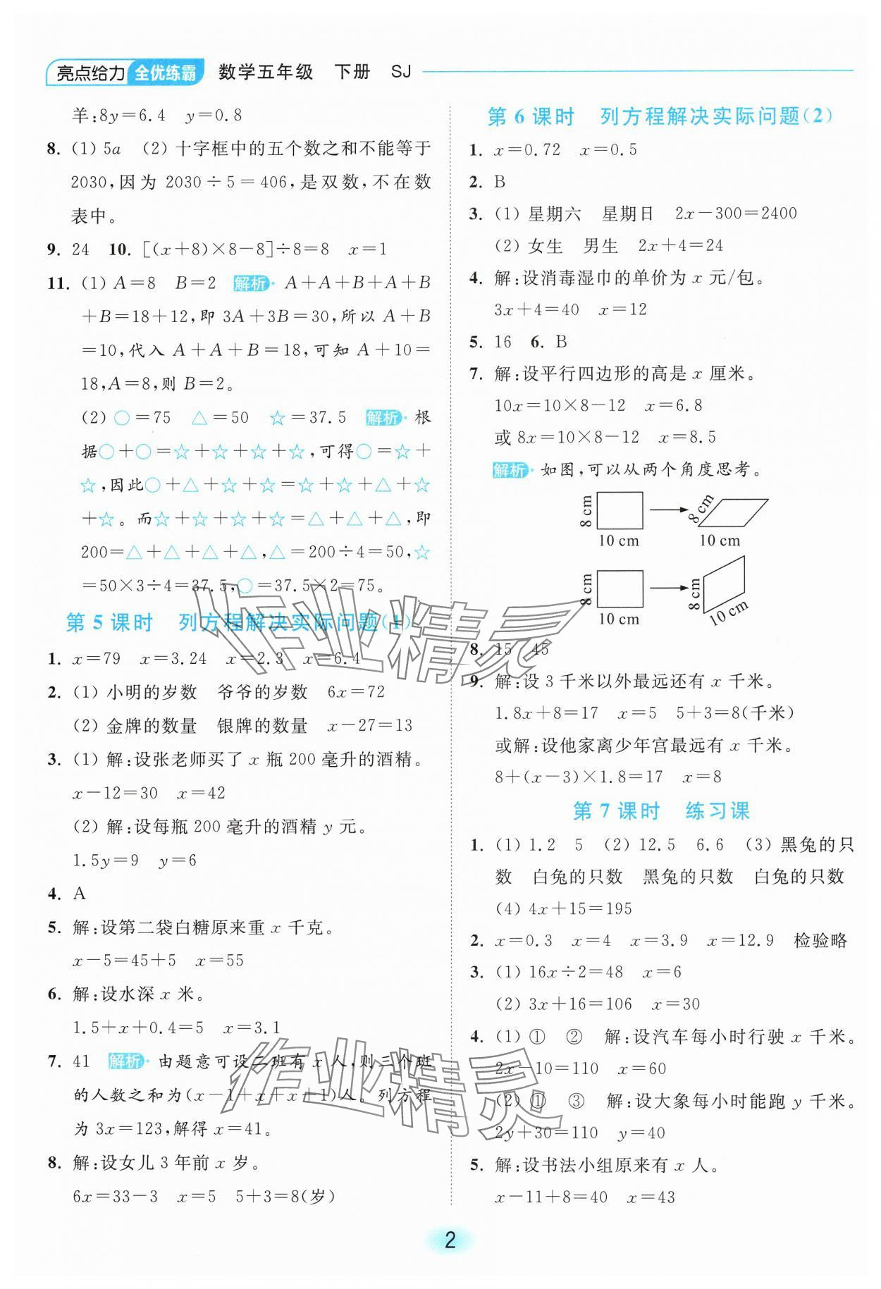 2025年亮点给力全优练霸五年级数学下册苏教版 第2页
