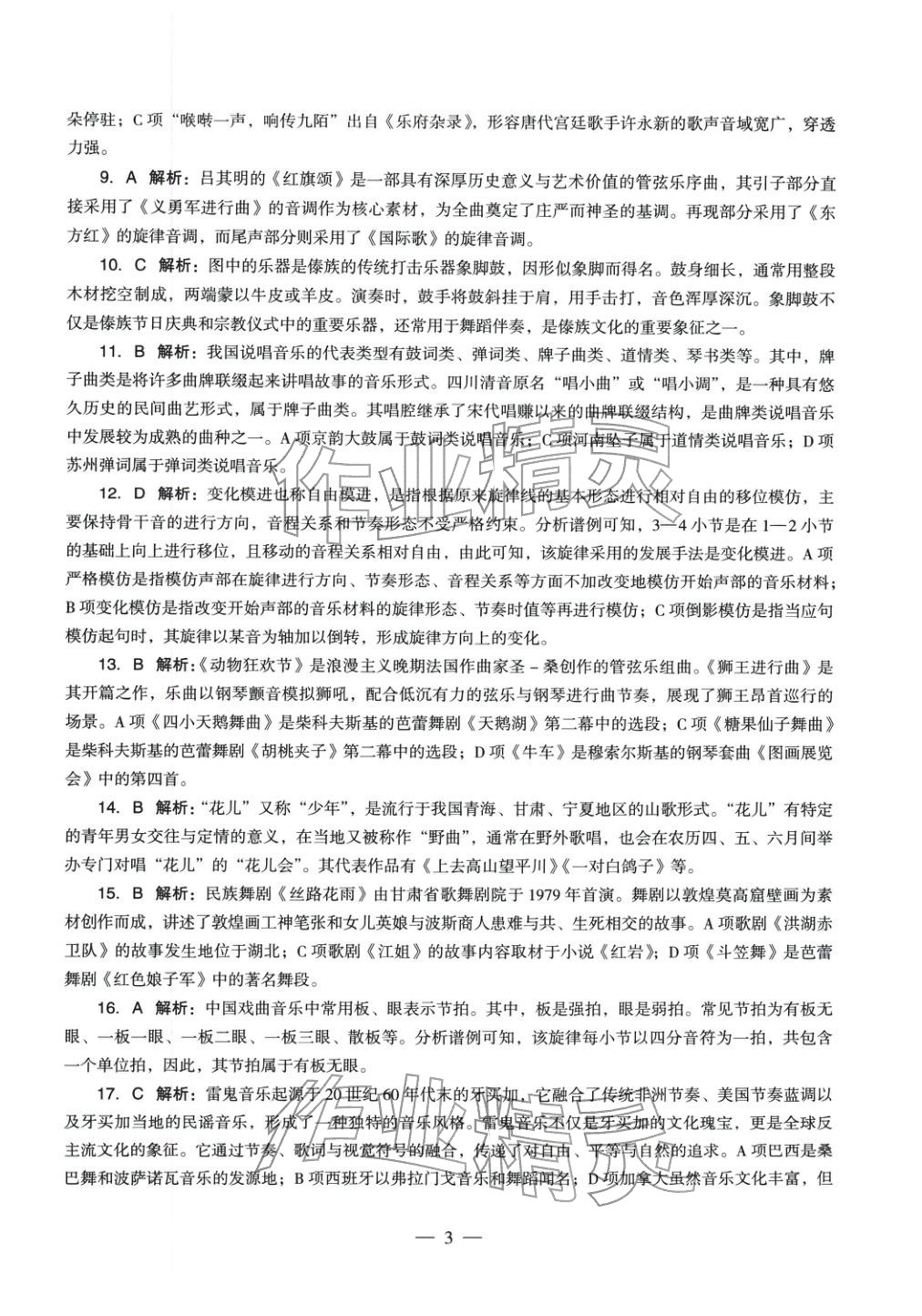 2025年音乐学科知识与教学能力历年真题及标准预测试卷上册&nbsp;参考答案第2页