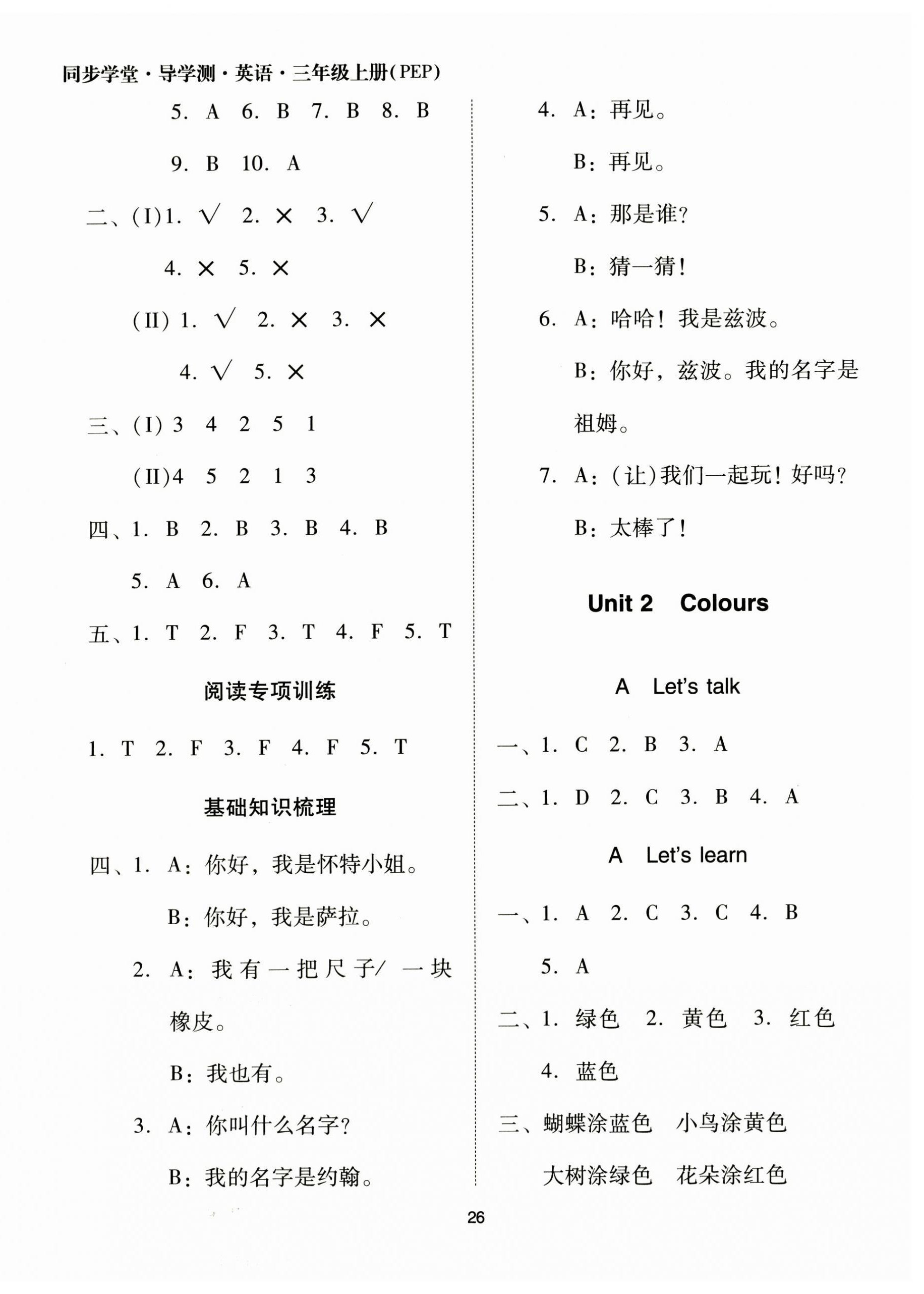 2023年同步學堂導學測三年級英語上冊人教版 第2頁