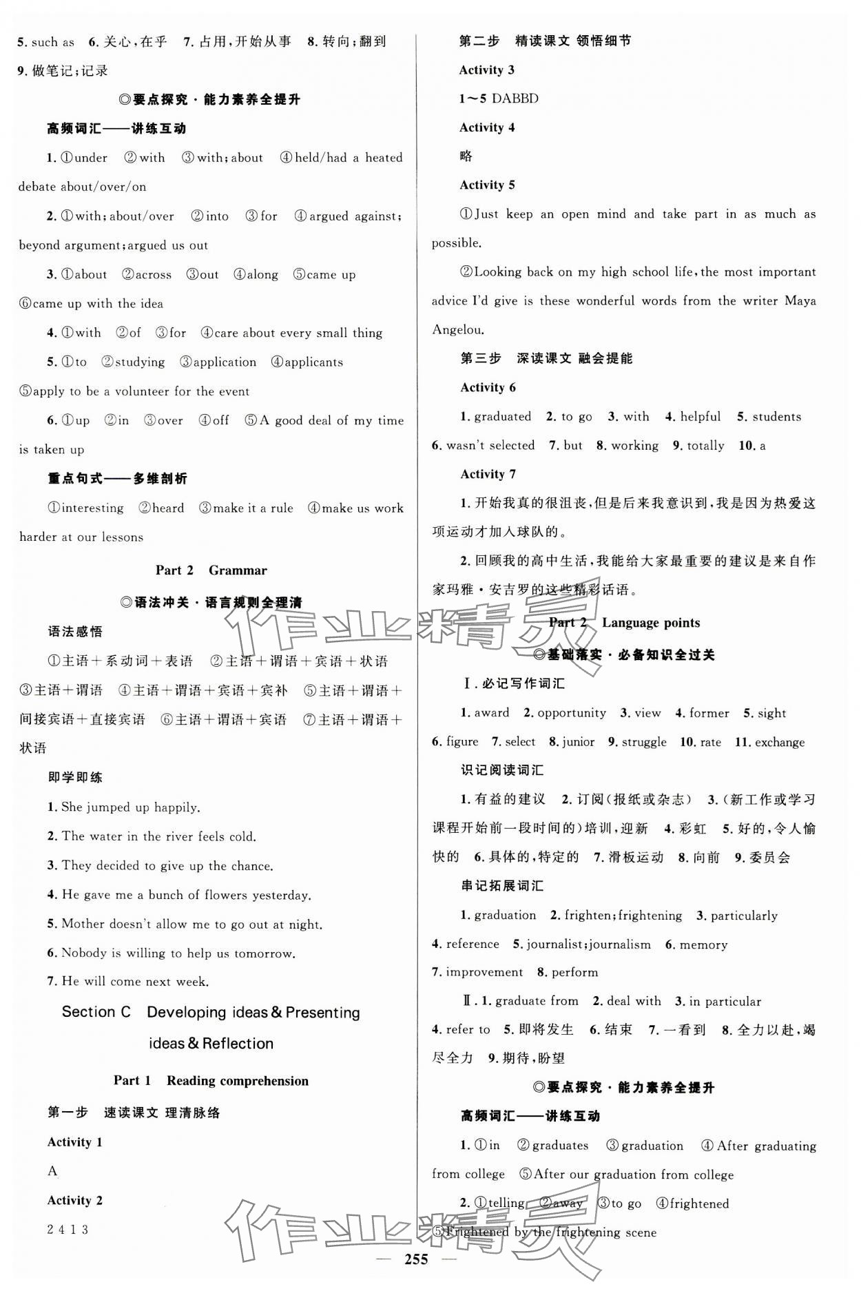 2023年高中同步學(xué)案優(yōu)化設(shè)計(jì)英語(yǔ)必修第一冊(cè)外研版 參考答案第2頁(yè)