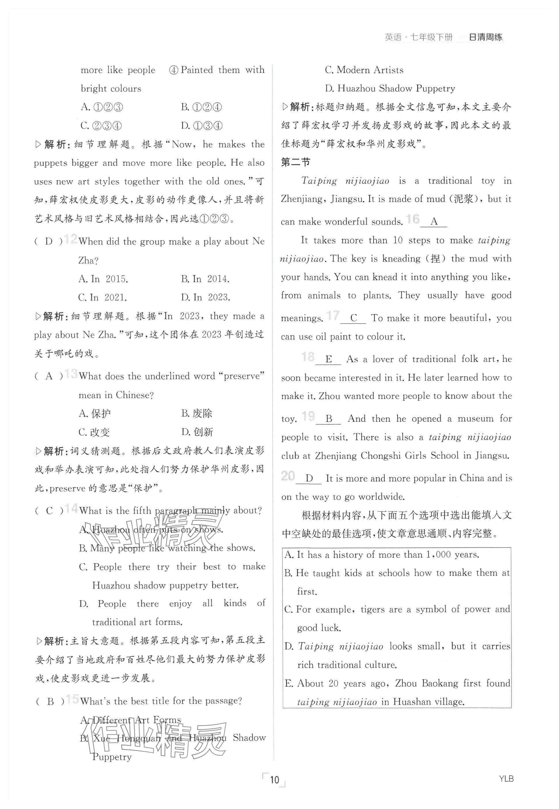 2025年日清周練七年級英語下冊譯林版 參考答案第10頁