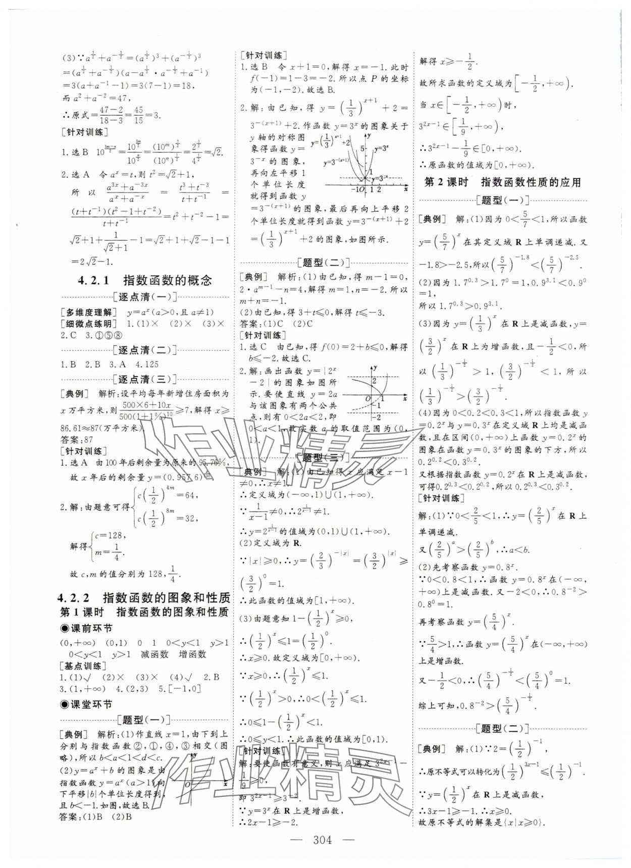 2023年新課程學案高中同步導學數(shù)學必修第一冊人教版 參考答案第12頁