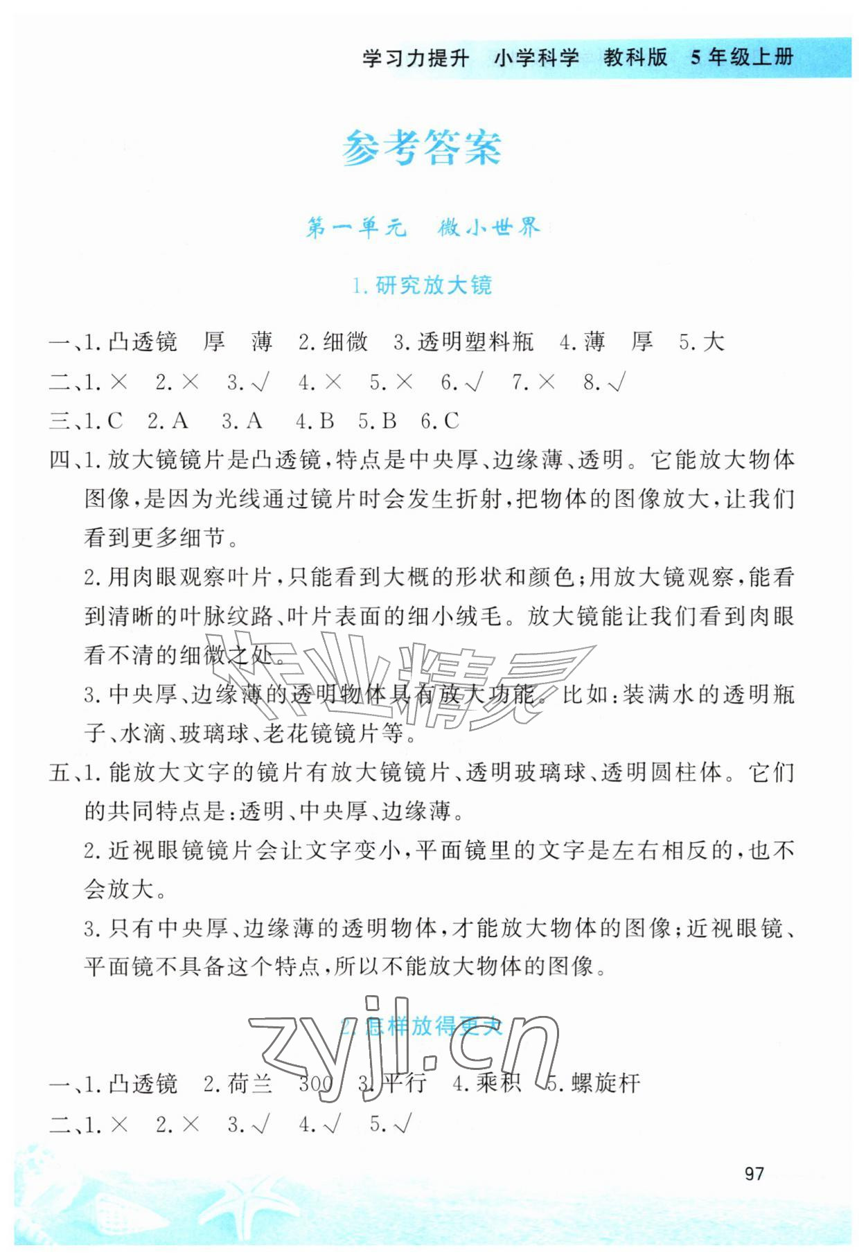 2026年学习力提升五年级科学上册教科版&nbsp;第1页