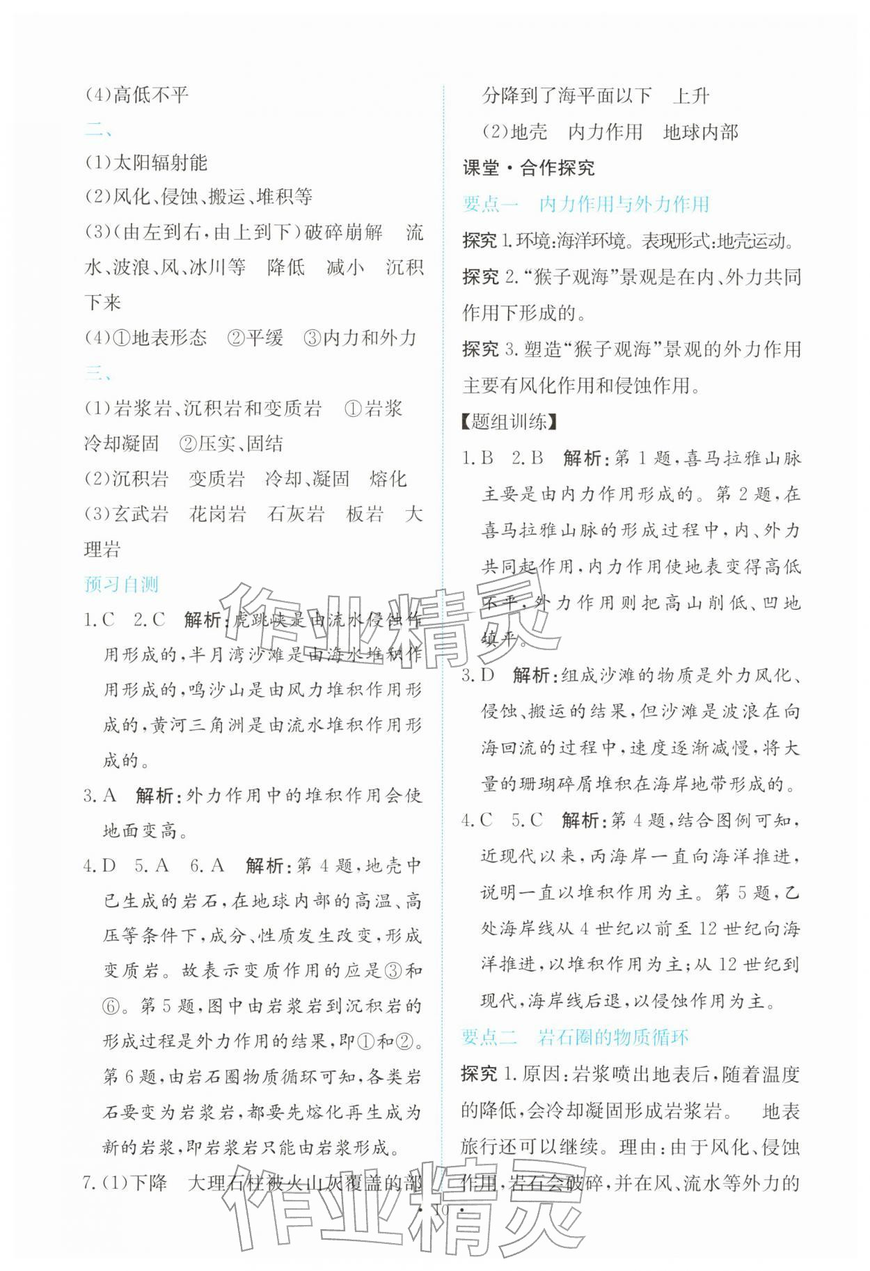 2025年能力培养与测试高中地理选择性必修1人教版 参考答案第9页