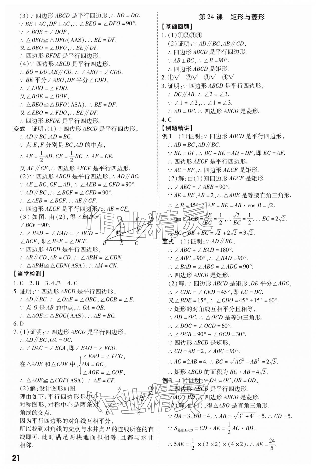 202年名師中考廣東專用數(shù)學(xué) 參考答案第21頁