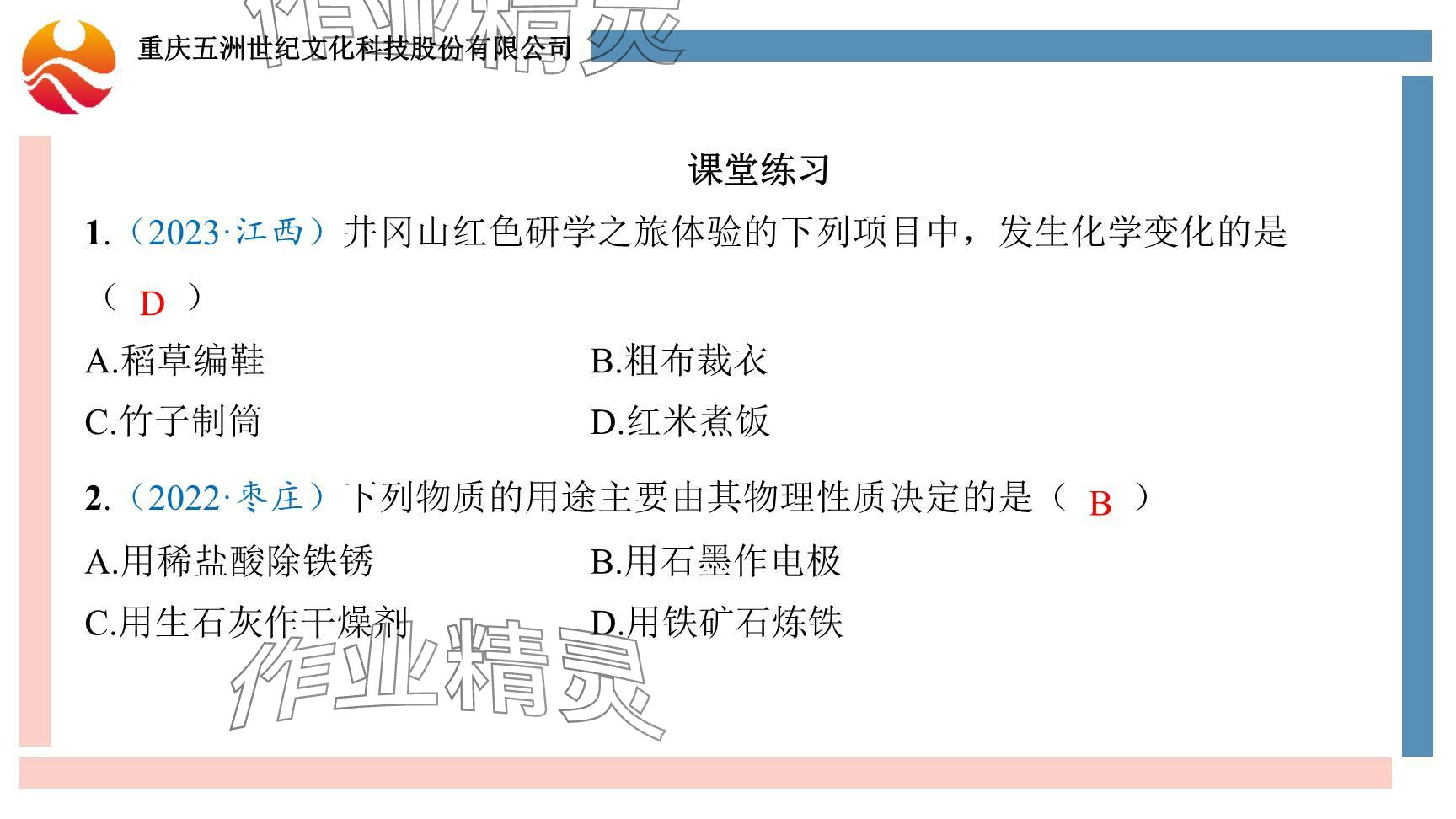 2024年重慶市中考試題分析與復習指導化學 參考答案第16頁