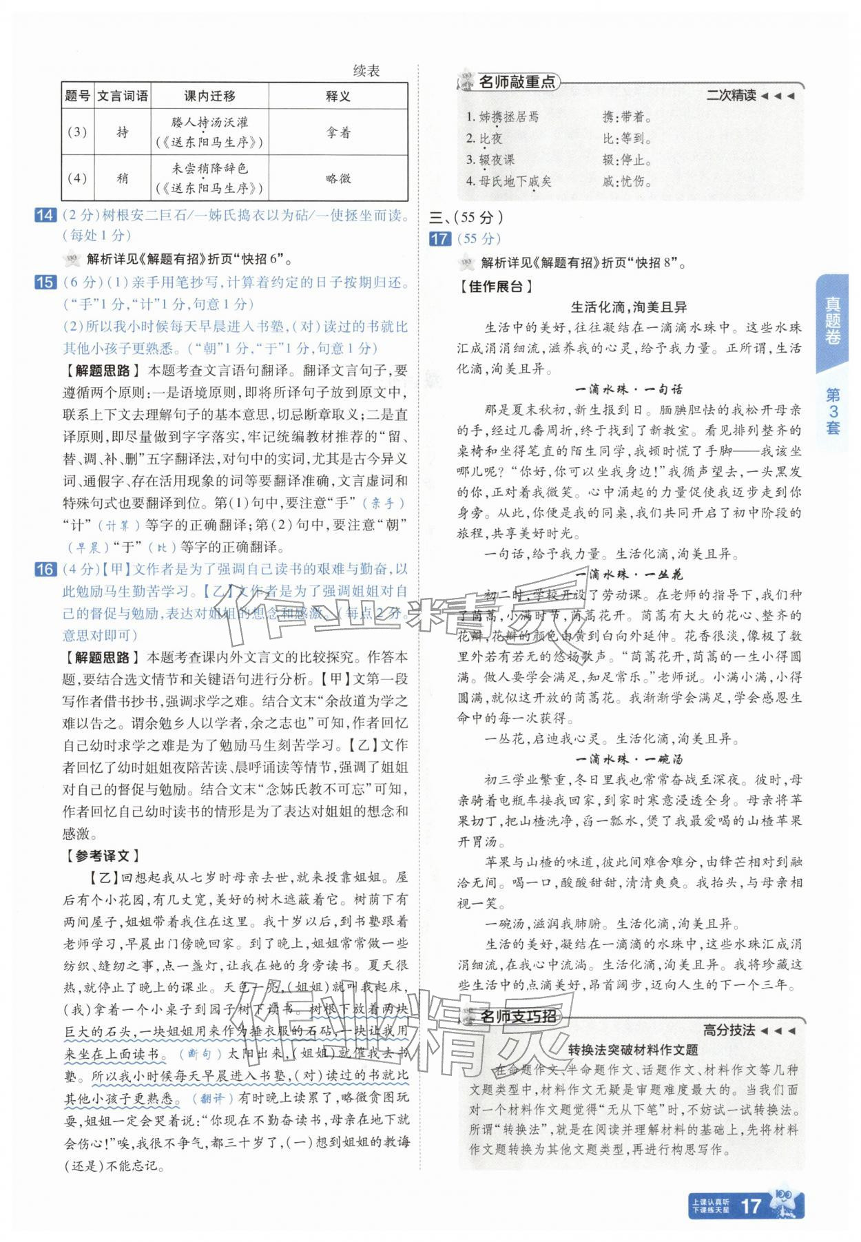 2026年金考卷45套汇编语文人教版安徽专版&nbsp;参考答案第16页