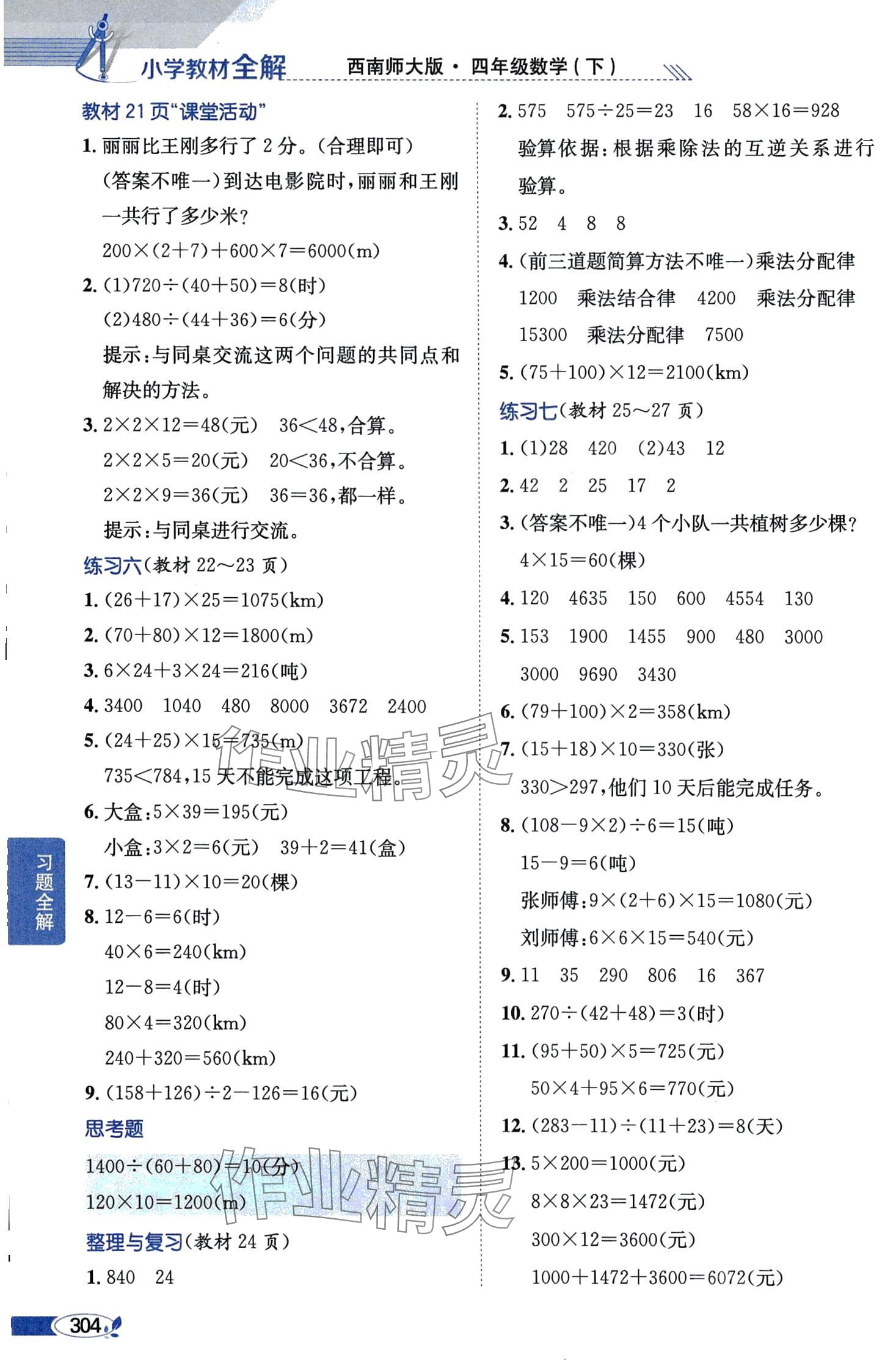 2024年教材全解四年級數(shù)學下冊西師大版 第4頁