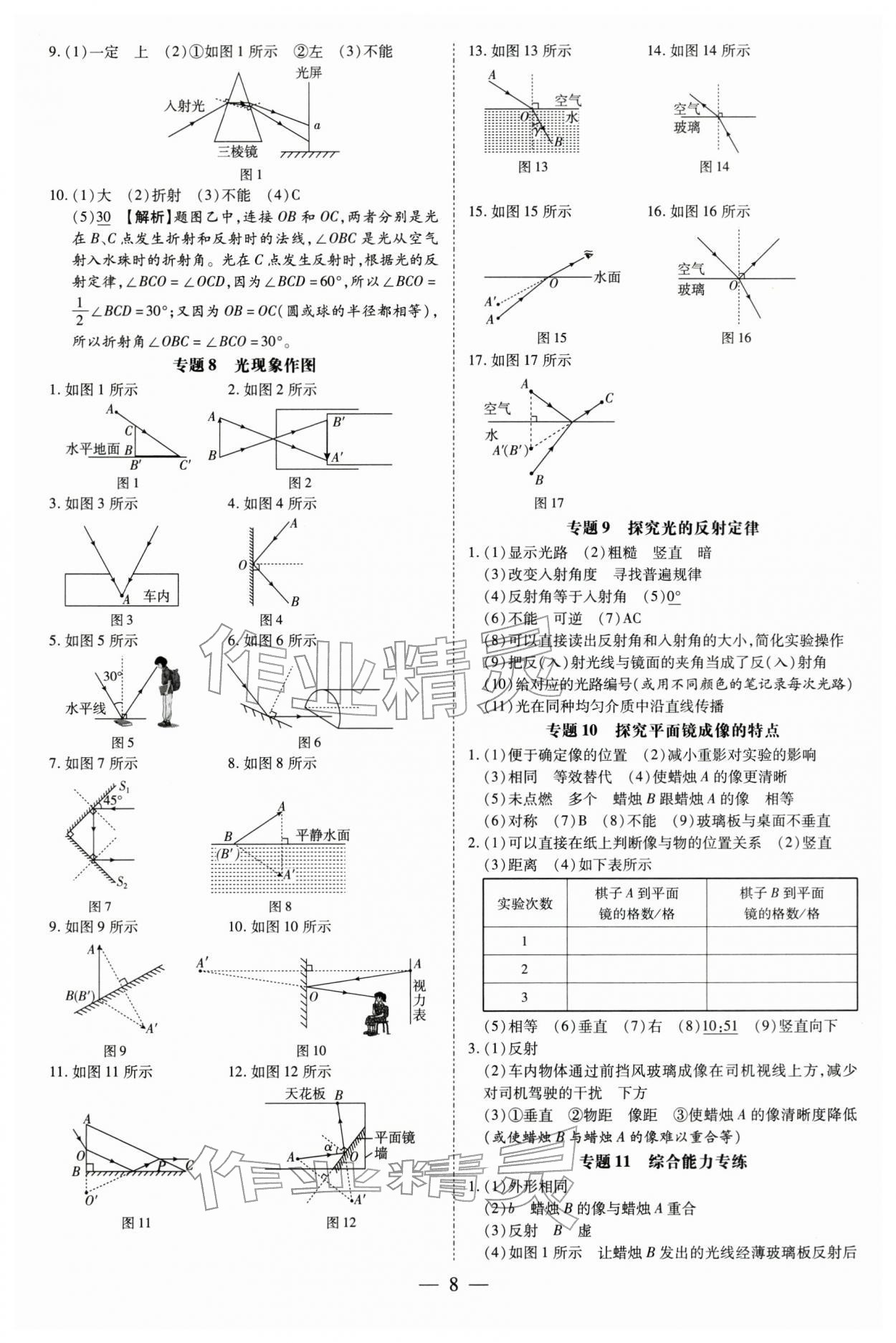 2025年領跑作業(yè)本八年級物理上冊人教版深圳專版 第8頁