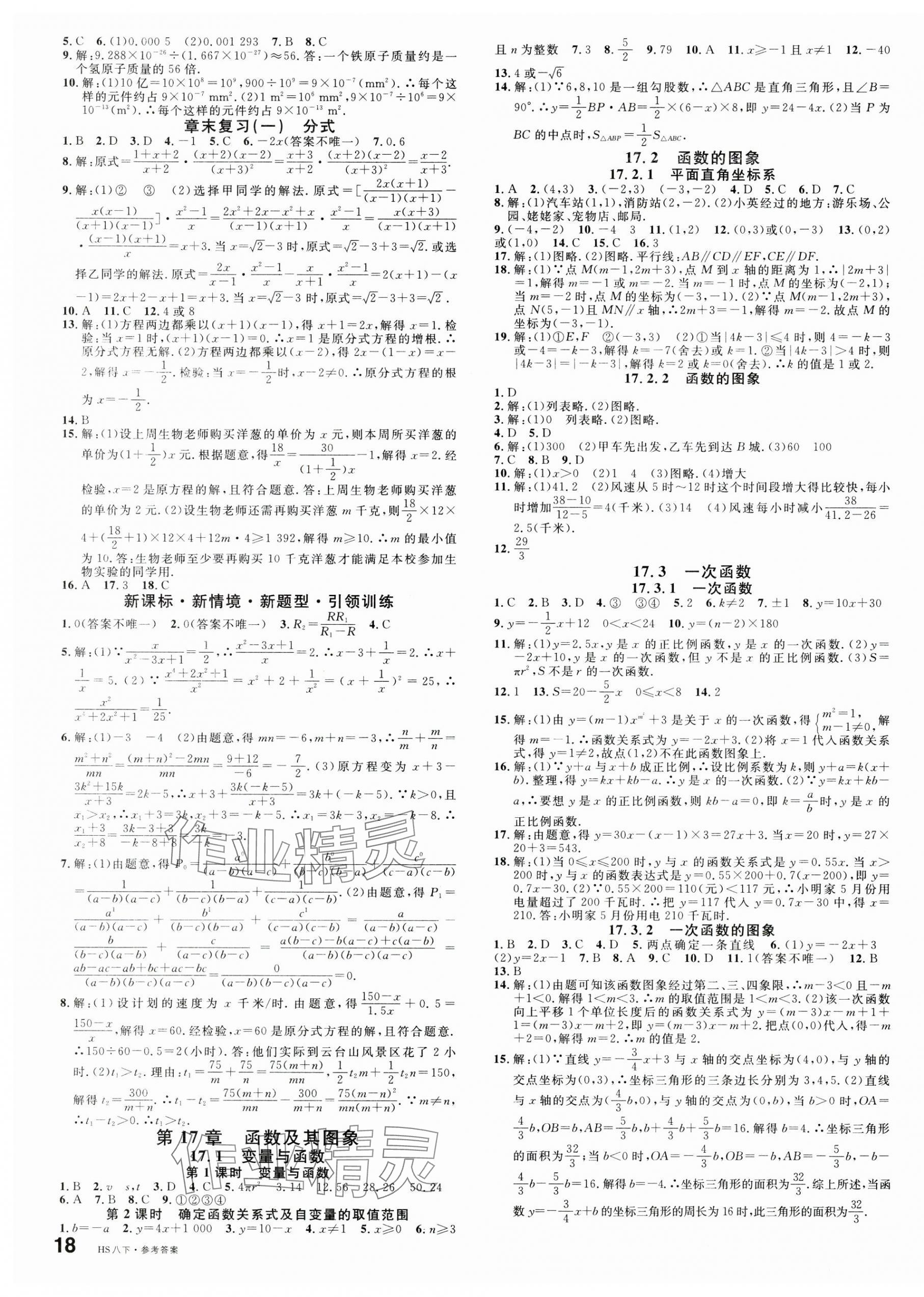 2025年名校課堂八年級數(shù)學(xué)下冊華師大版河南專版 第3頁