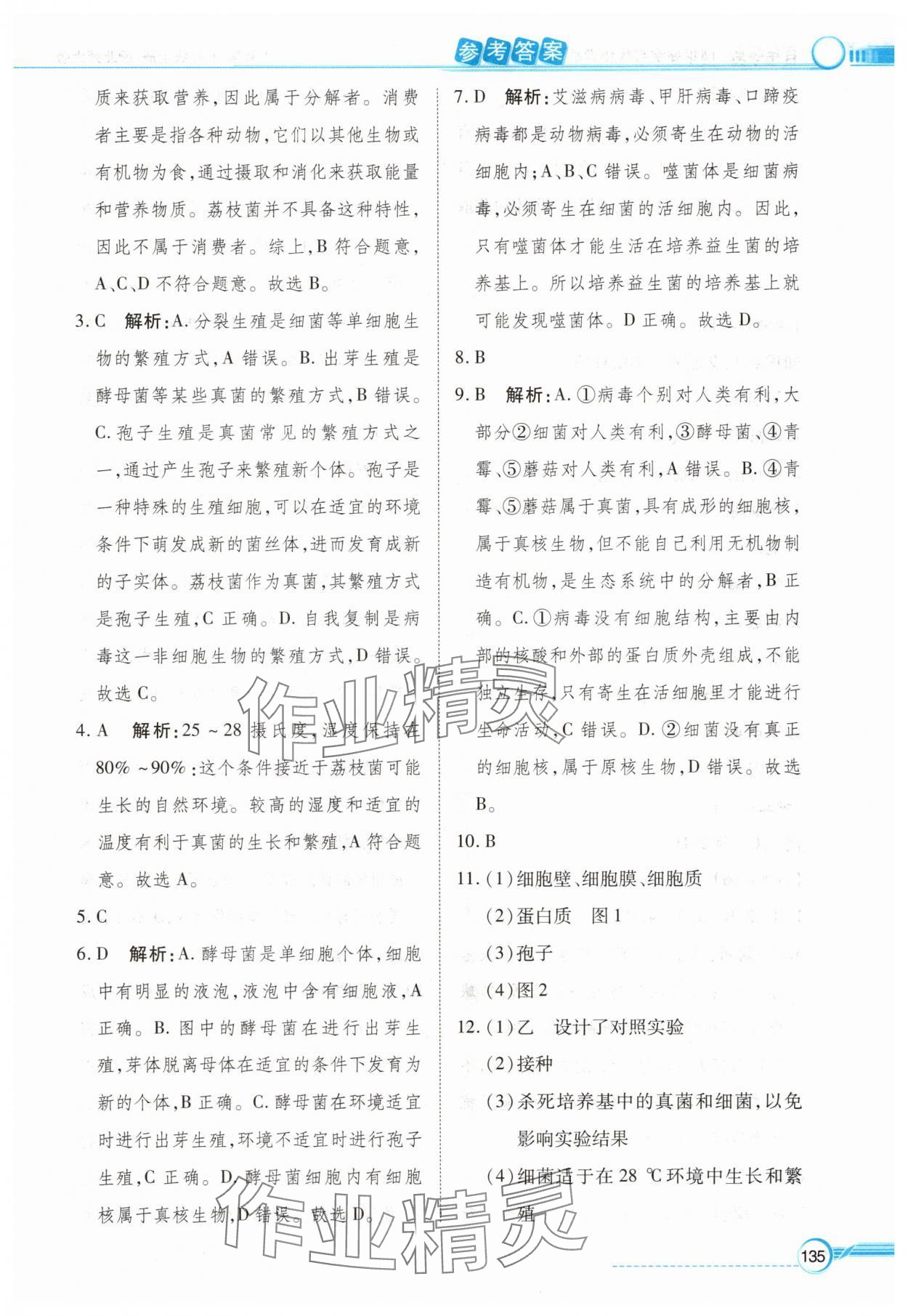 2025年同步导学与优化训练八年级生物上册北师大版 第3页