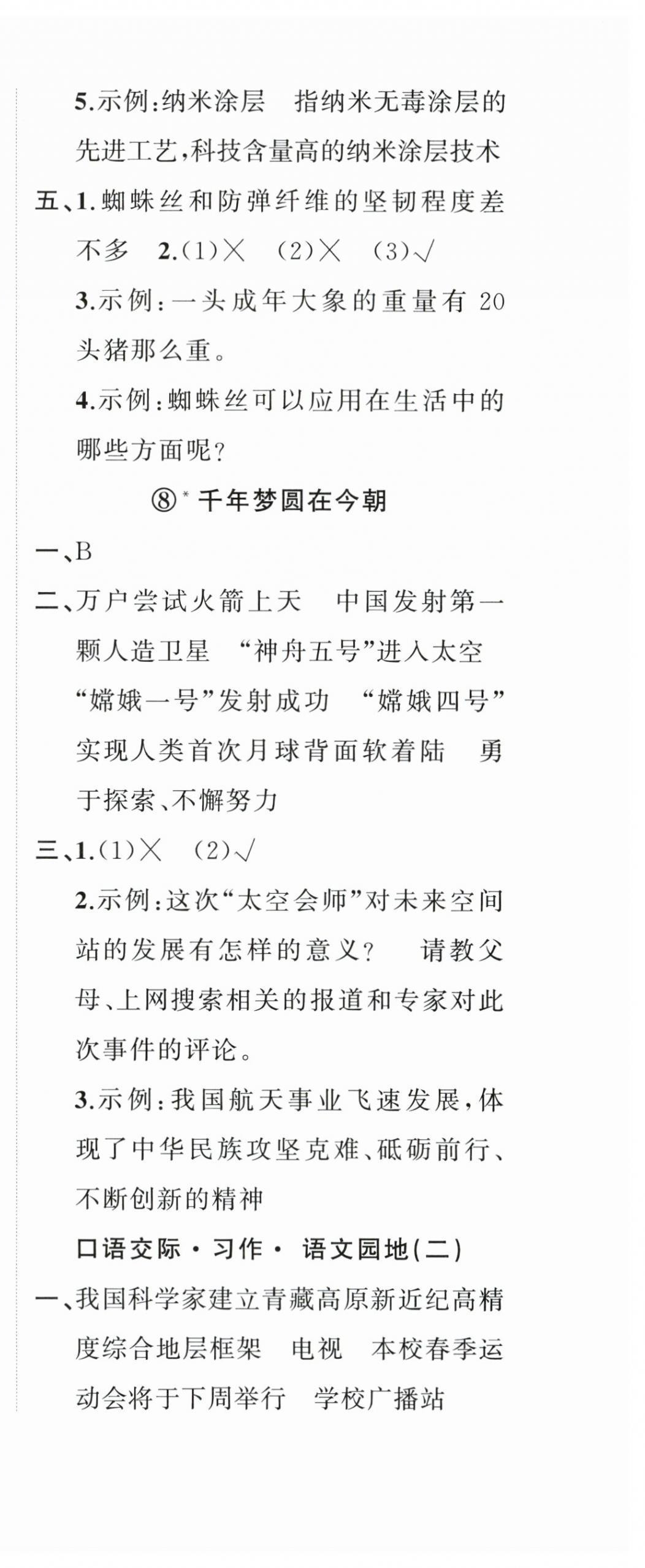 2024年名師面對面先學后練四年級語文下冊人教版 參考答案第8頁