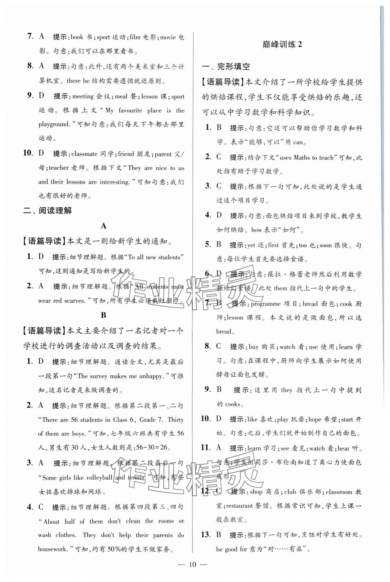 2024年小题狂做七年级英语上册译林版巅峰版 参考答案第10页