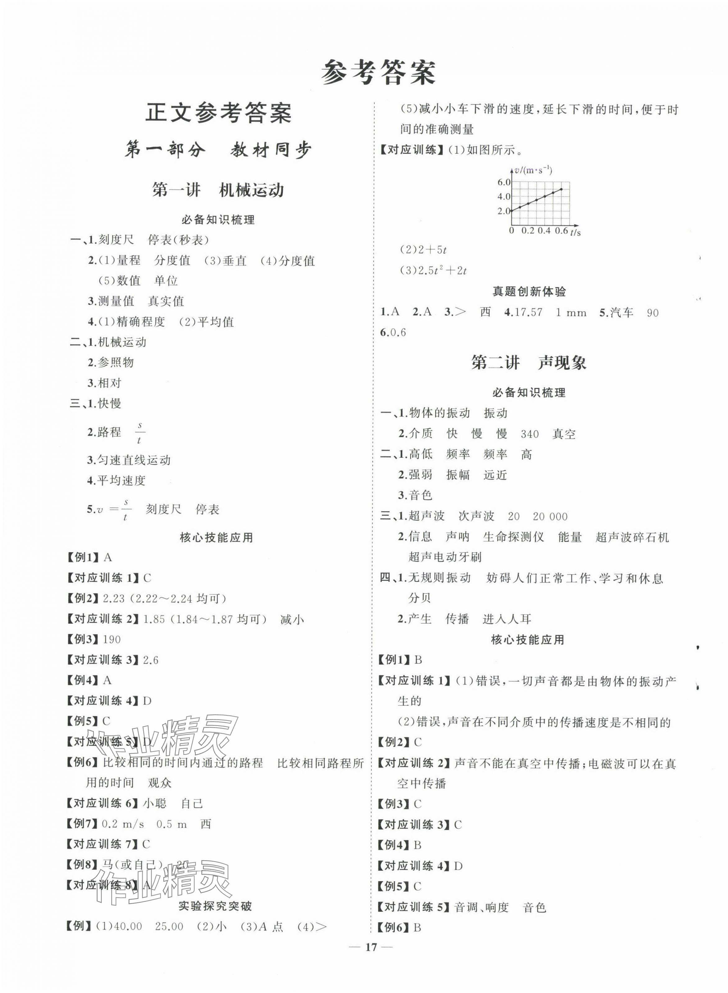 2025年初中總復(fù)習(xí)手冊山東教育出版社物理 第1頁