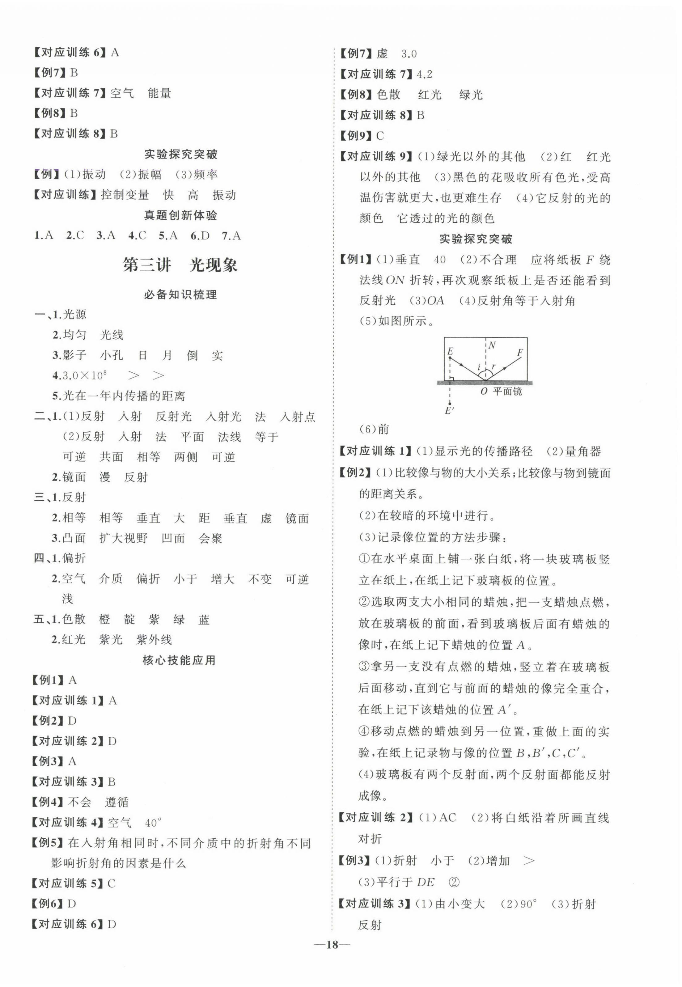 2025年初中總復(fù)習(xí)手冊(cè)山東教育出版社物理 第2頁