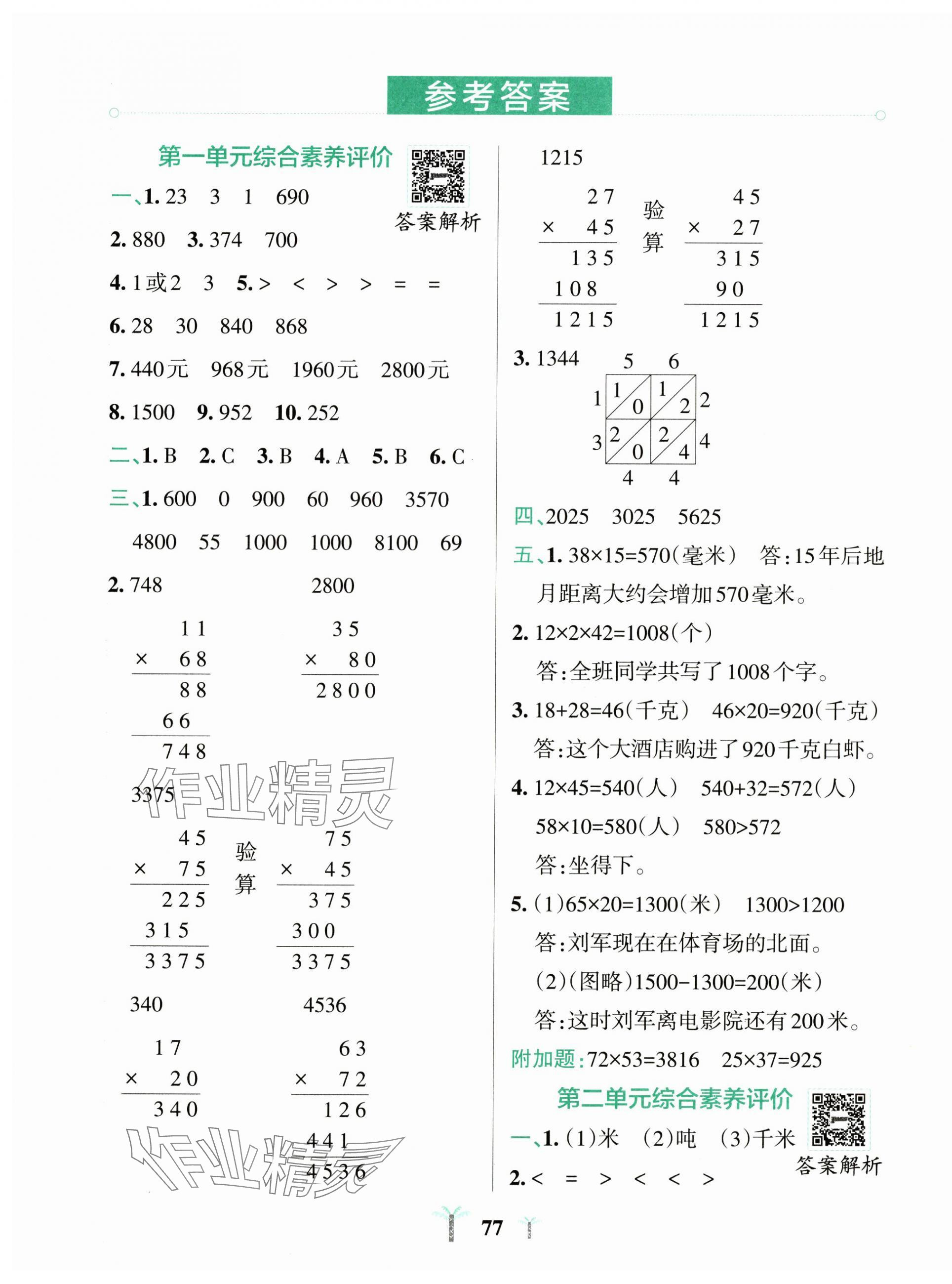 2025年小學(xué)學(xué)霸沖A卷三年級(jí)數(shù)學(xué)下冊(cè)蘇教版 第1頁