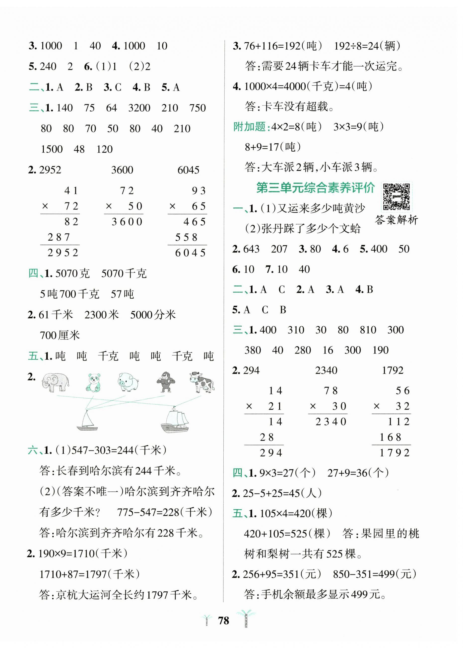 2025年小學(xué)學(xué)霸沖A卷三年級數(shù)學(xué)下冊蘇教版 第2頁