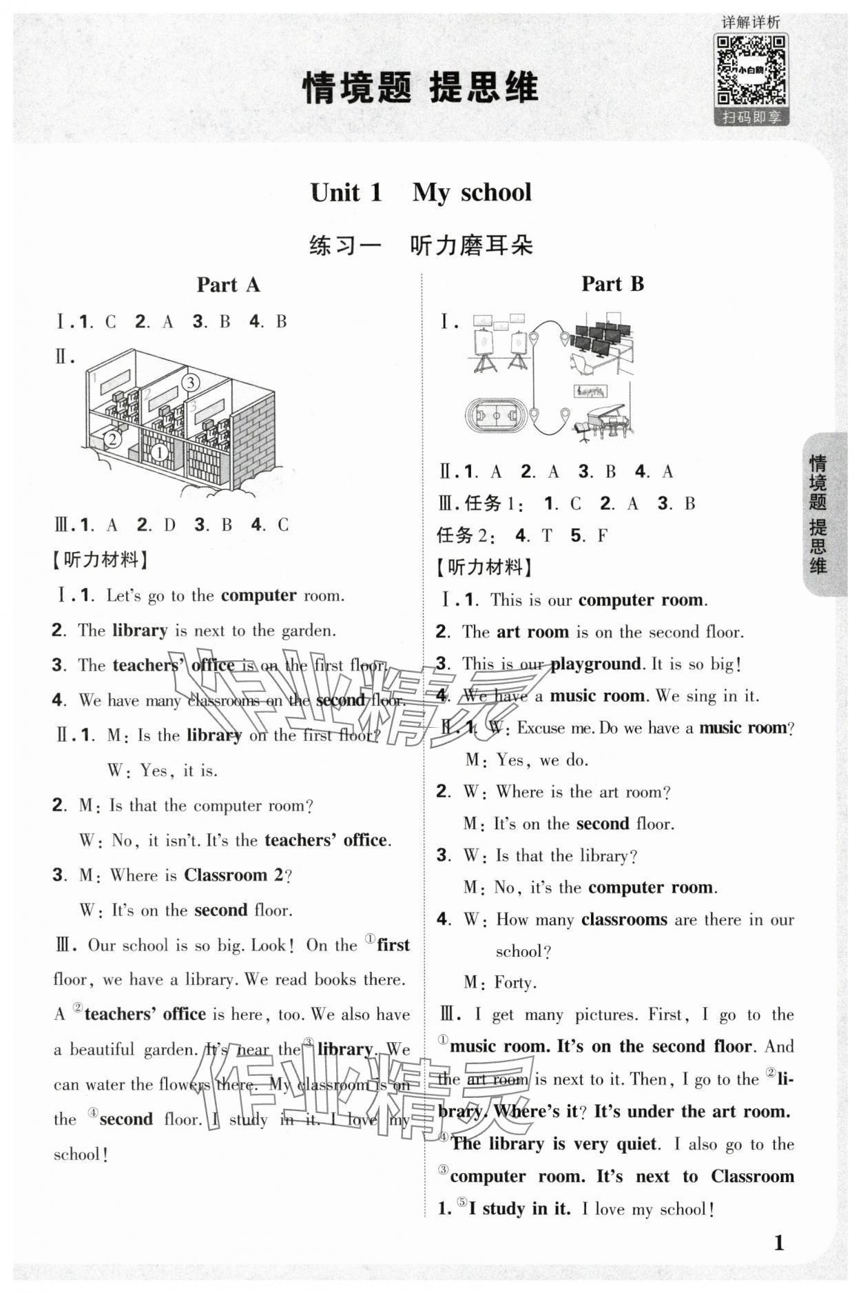 2025年小白鷗情境題四年級英語下冊人教版 參考答案第1頁