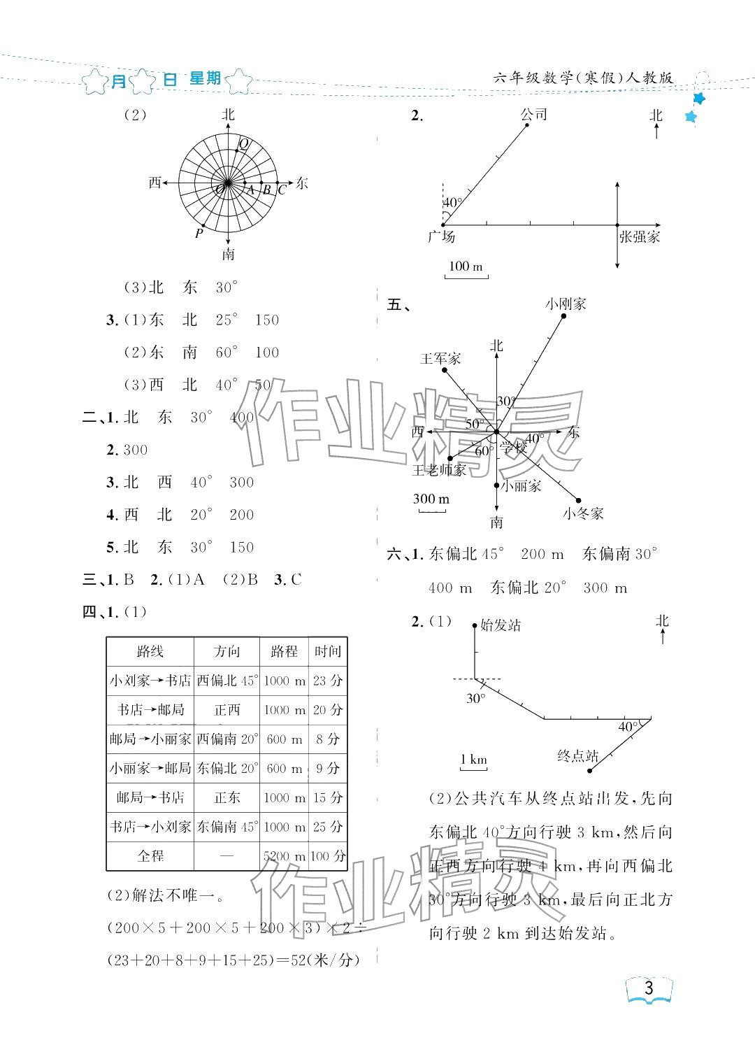2026年陽光假日寒假六年級(jí)數(shù)學(xué)人教版&nbsp;參考答案第3頁