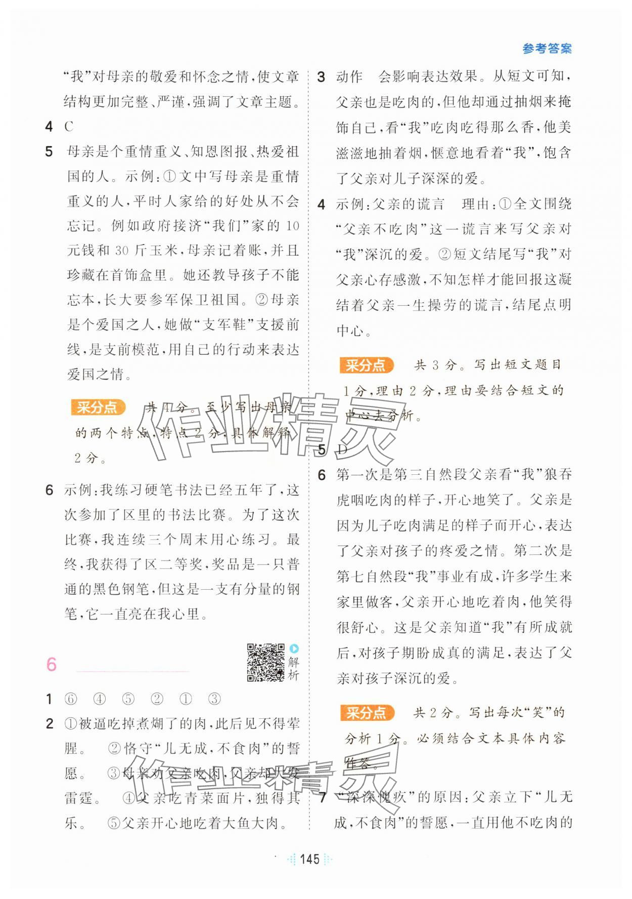 2025年閱讀真題60篇六年級語文下冊人教版 參考答案第3頁