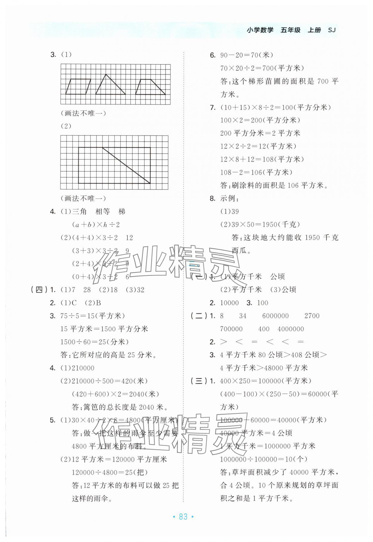 2024年53單元?dú)w類復(fù)習(xí)五年級(jí)數(shù)學(xué)上冊(cè)蘇教版 第3頁