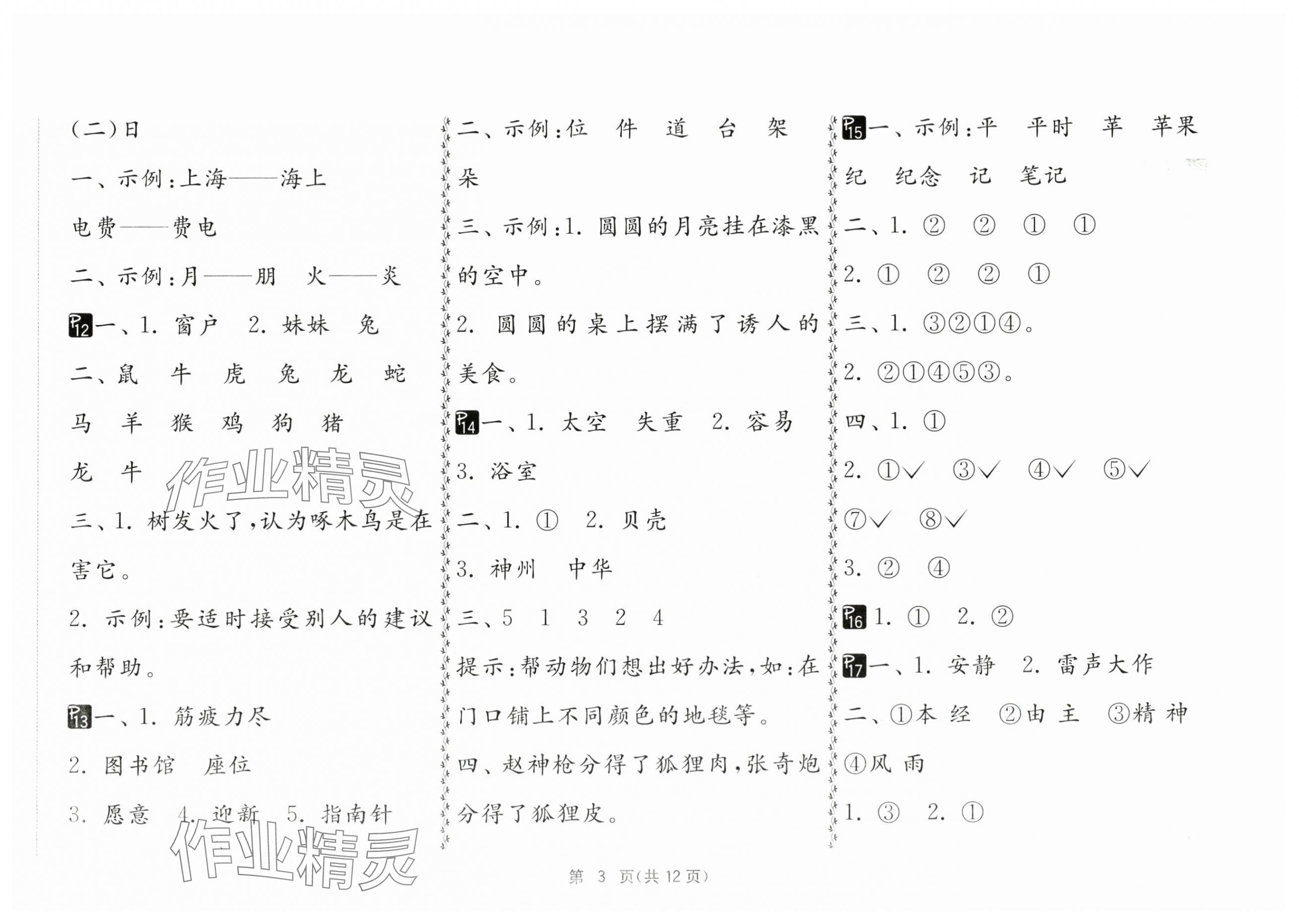 2024年快乐暑假吉林教育出版社二年级江苏专版&nbsp;第3页