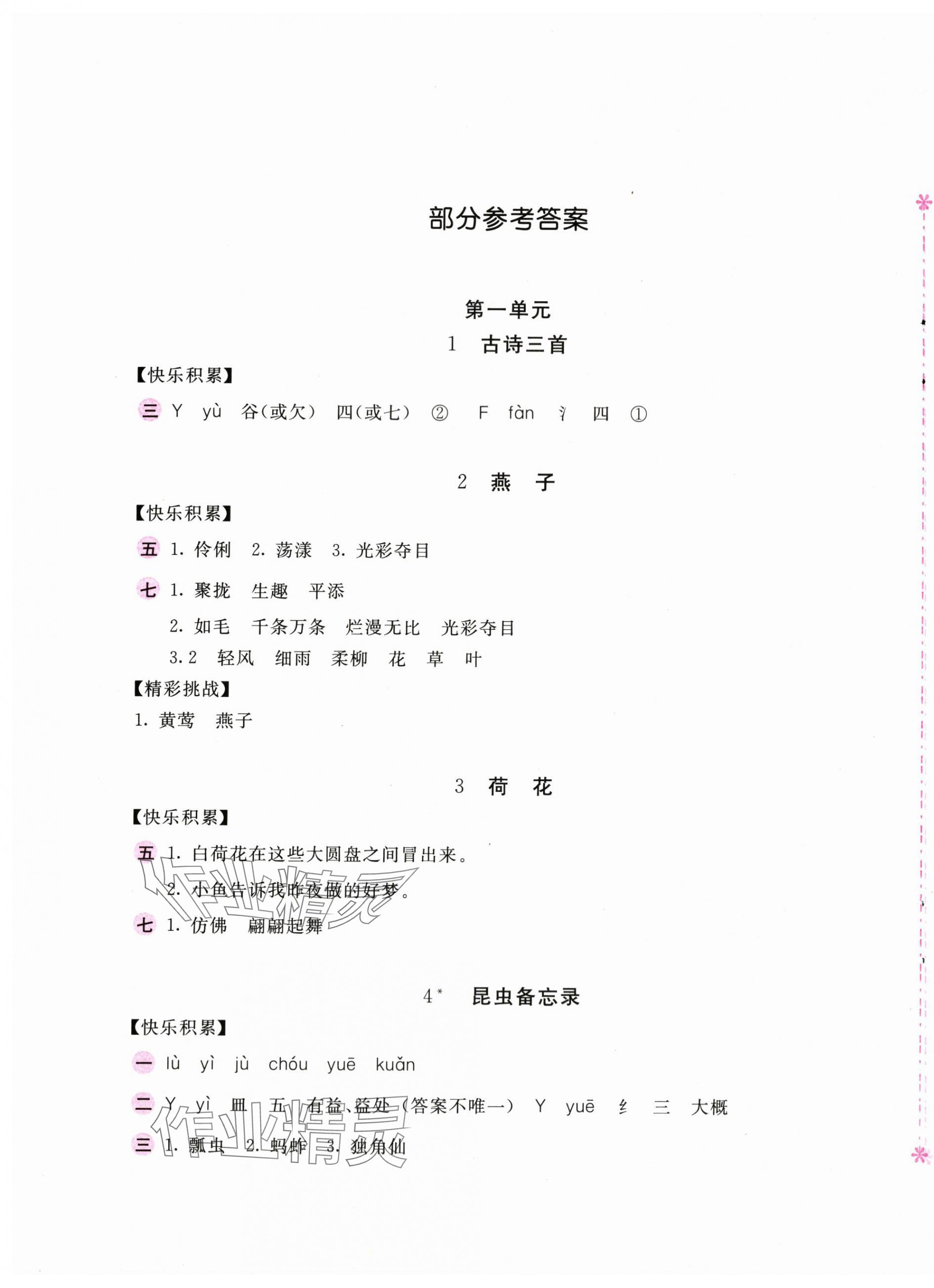 2024年新編基礎(chǔ)訓(xùn)練三年級(jí)語(yǔ)文下冊(cè)人教版 第1頁(yè)