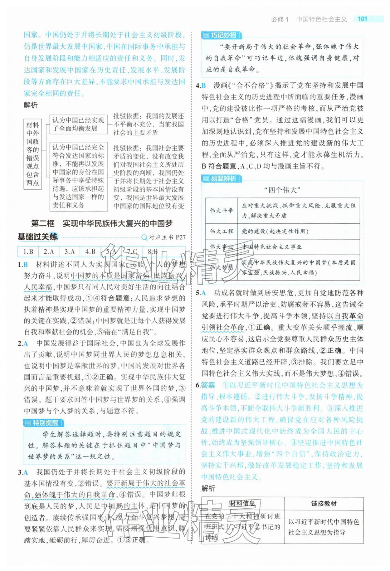 2025年5年高考3年模擬高中道德與法治必修1、2合訂人教版 第15頁