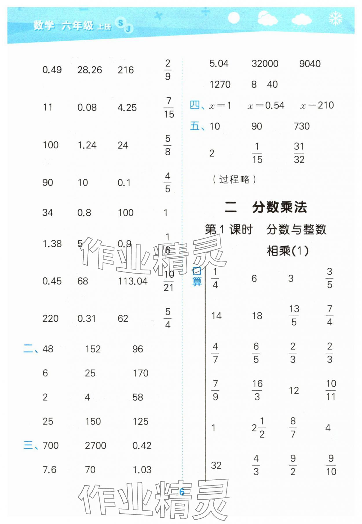 2025年口算大通關(guān)六年級(jí)數(shù)學(xué)上冊(cè)蘇教版 第6頁