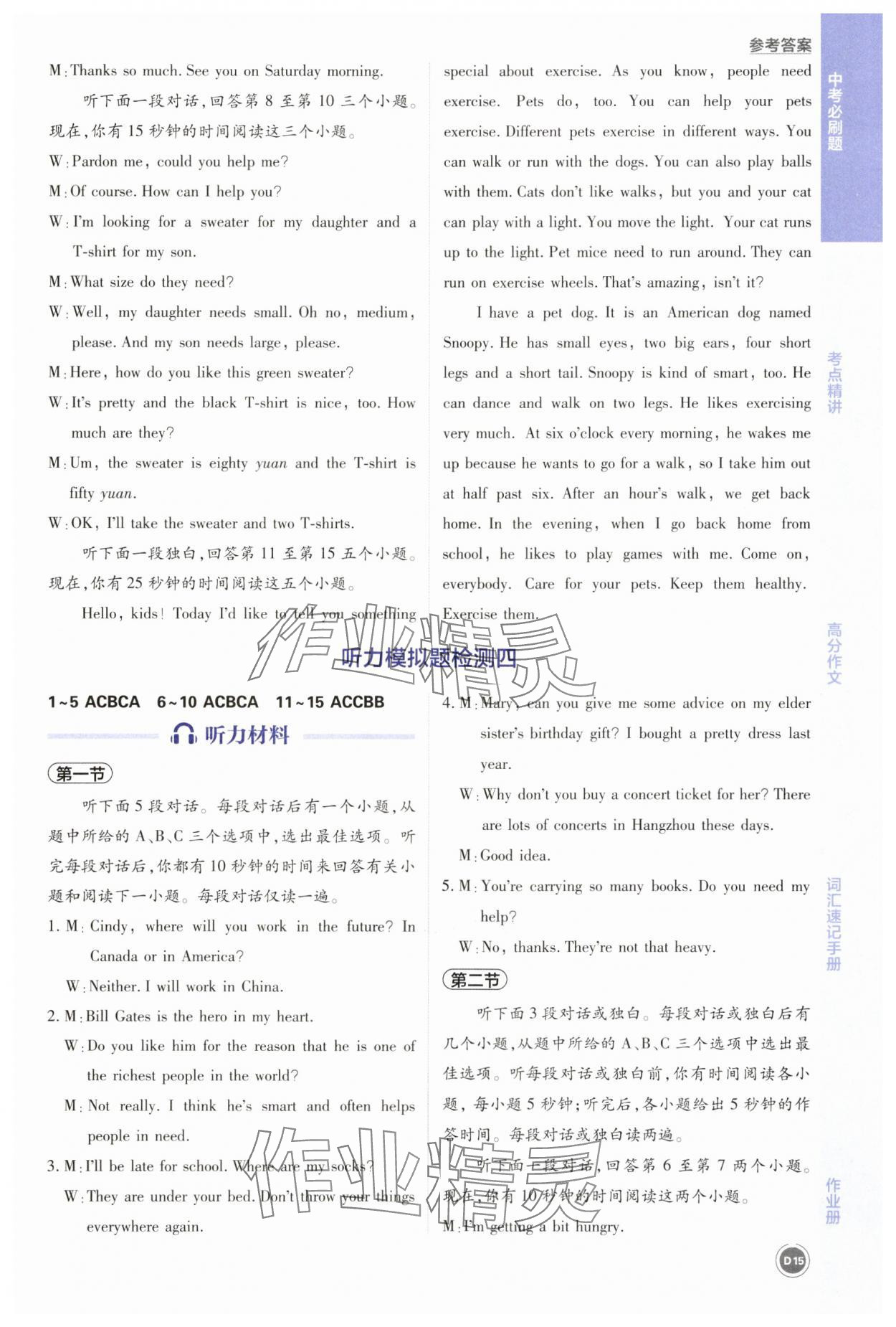 2025年中考必刷題英語浙江專版 第15頁