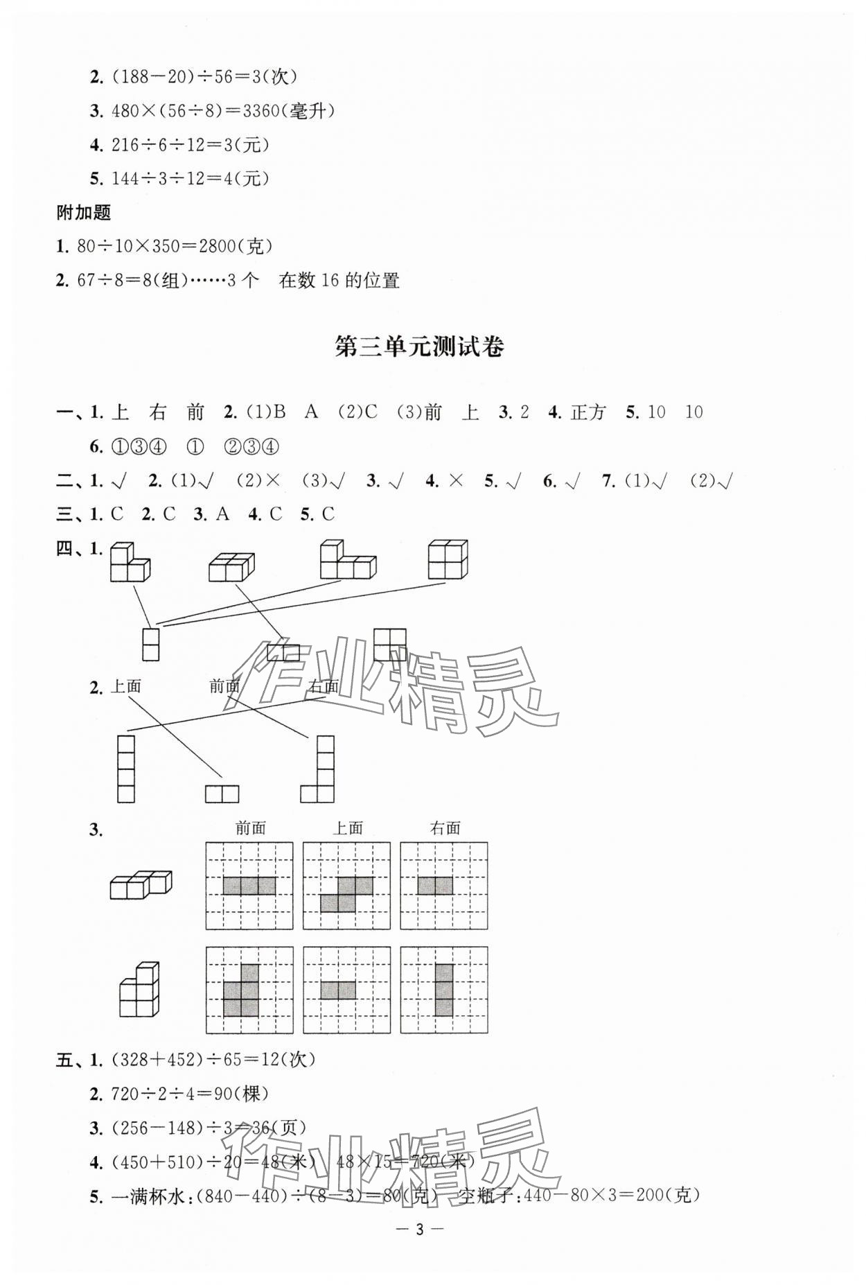 2024年通關提優(yōu)全能檢測卷四年級數學上冊蘇教版 第3頁