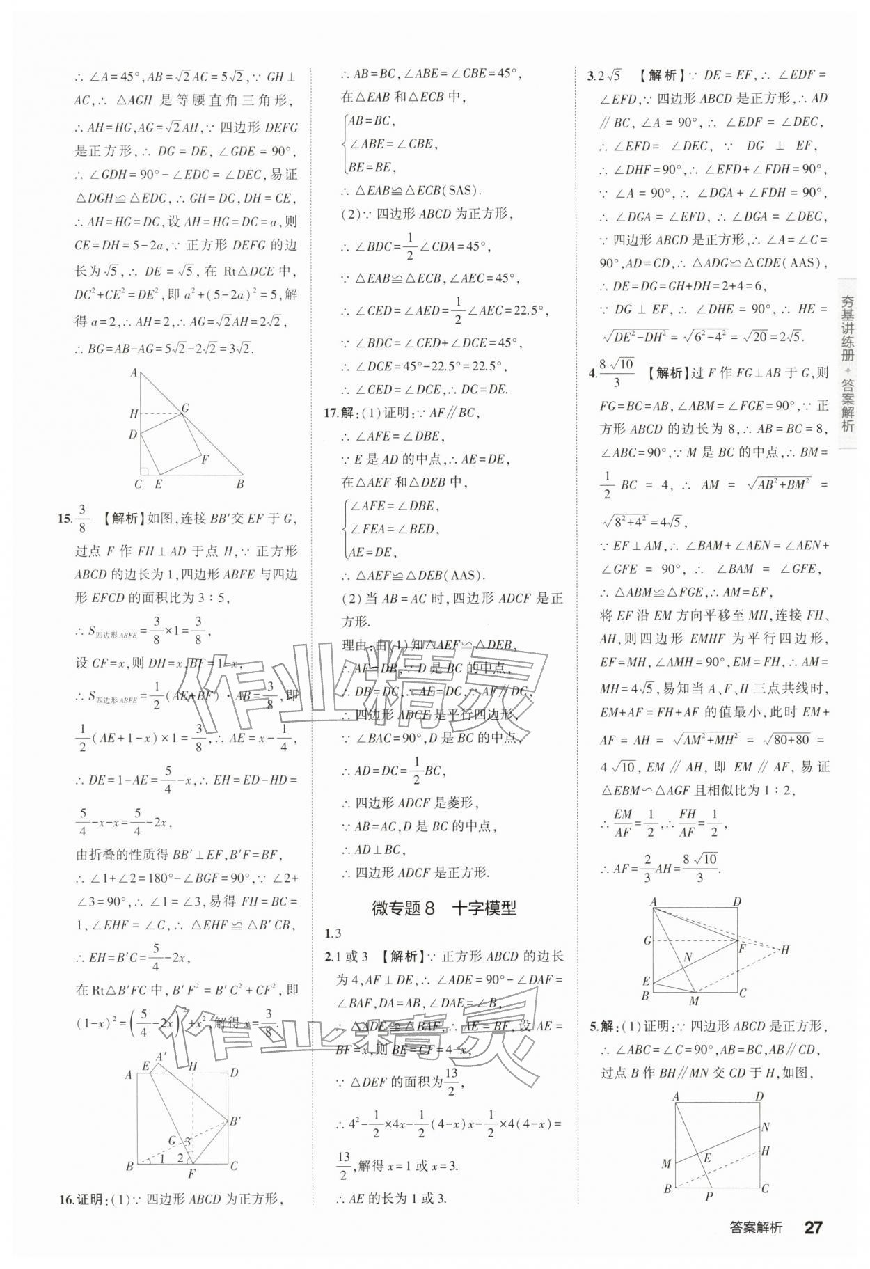 2026年5年中考3年模拟中考数学江苏专版 第27页