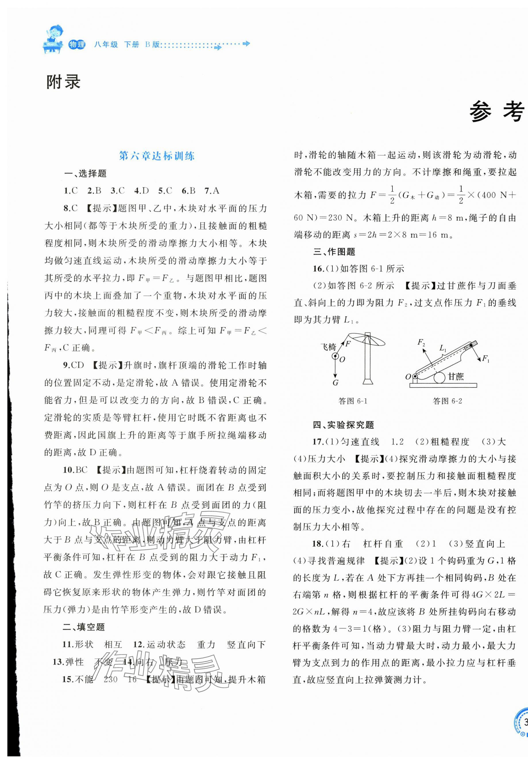 2025年新課程學習與測評單元雙測八年級物理下冊滬粵版B版 第1頁