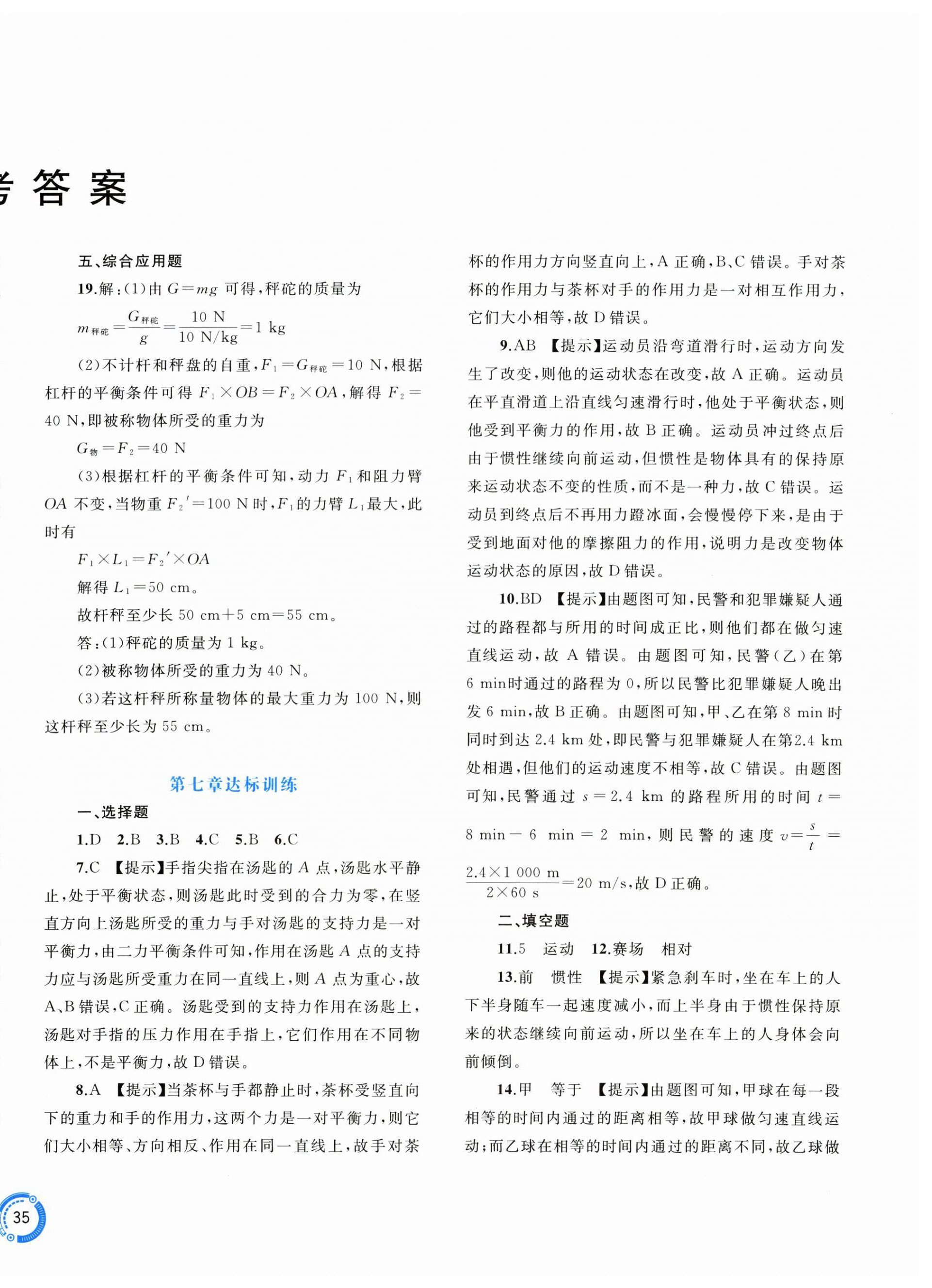 2025年新課程學習與測評單元雙測八年級物理下冊滬粵版B版 第2頁