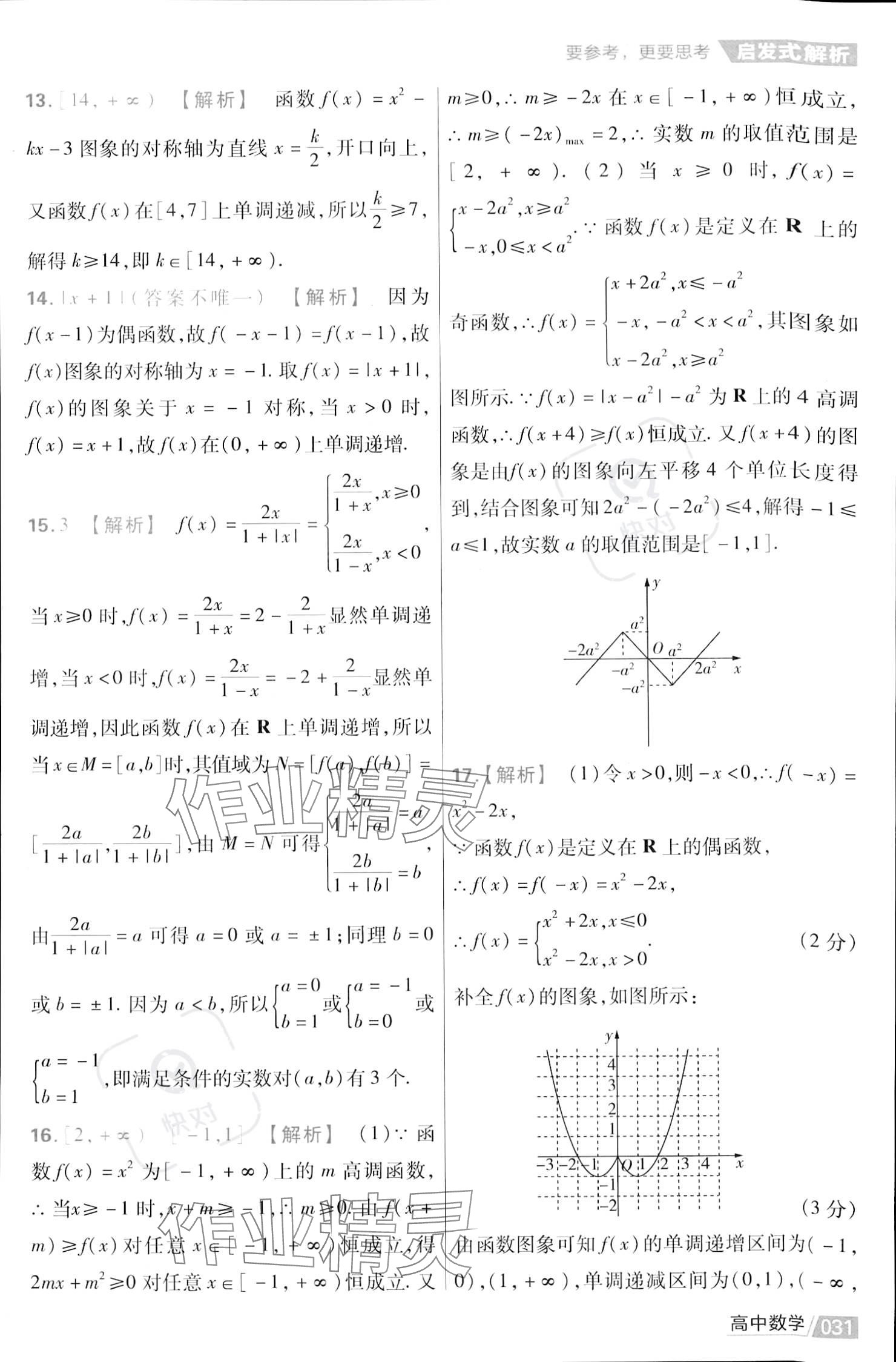 2023年金考卷活頁題選高中數(shù)學(xué)必修第一冊蘇教版 參考答案第33頁