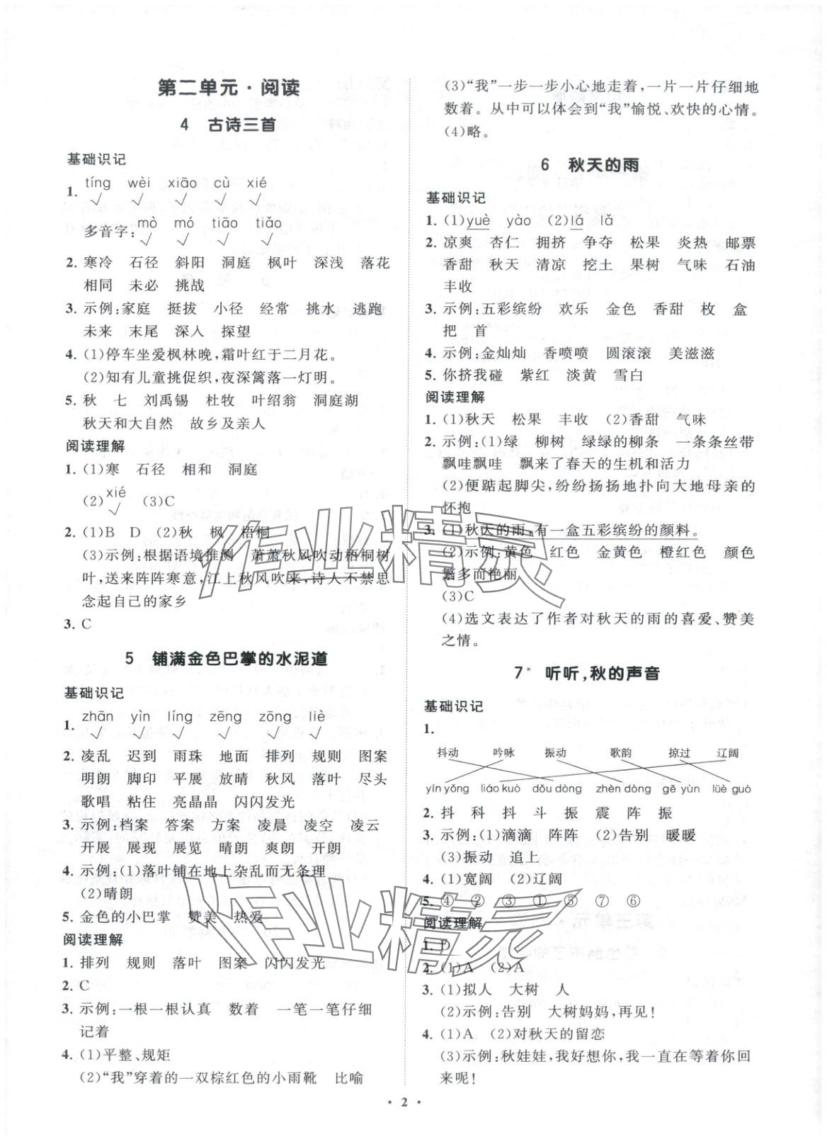 2025年同步练习册分层指导三年级语文上册人教版 第2页