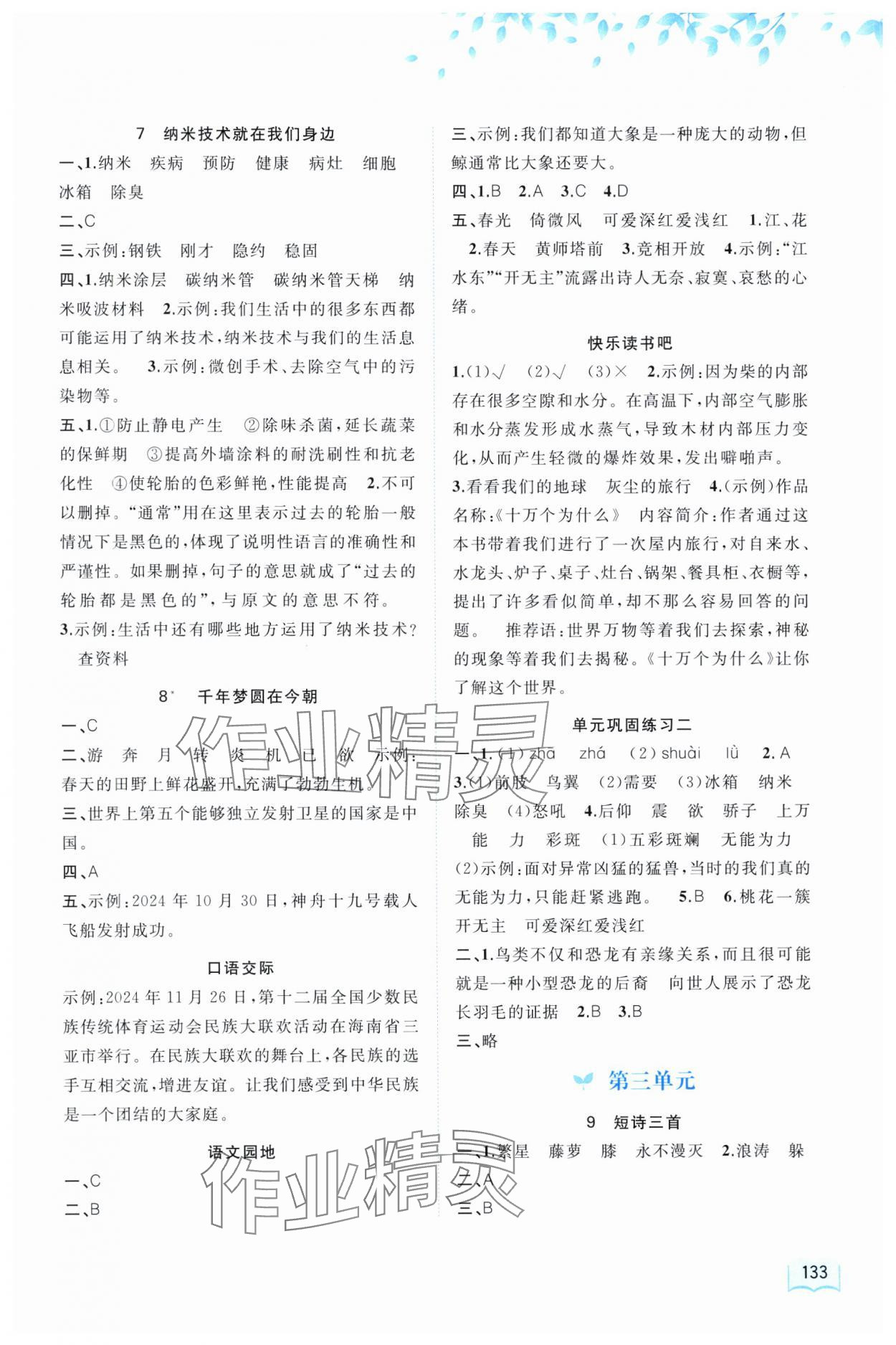 2025年新课程学习与测评同步学习四年级语文下册人教版 第3页