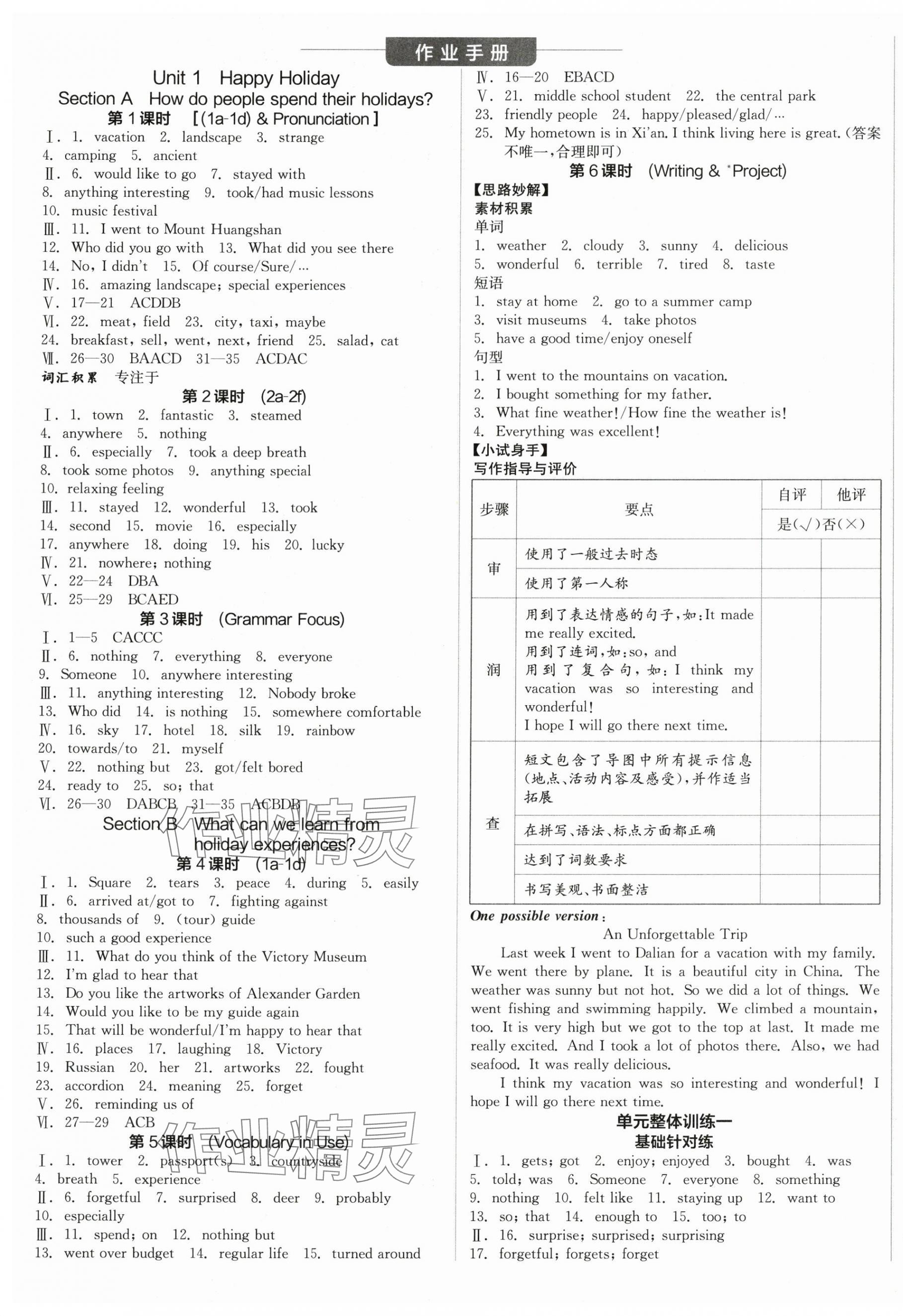2025年全品学练考八年级英语上册人教版陕西专版 第5页