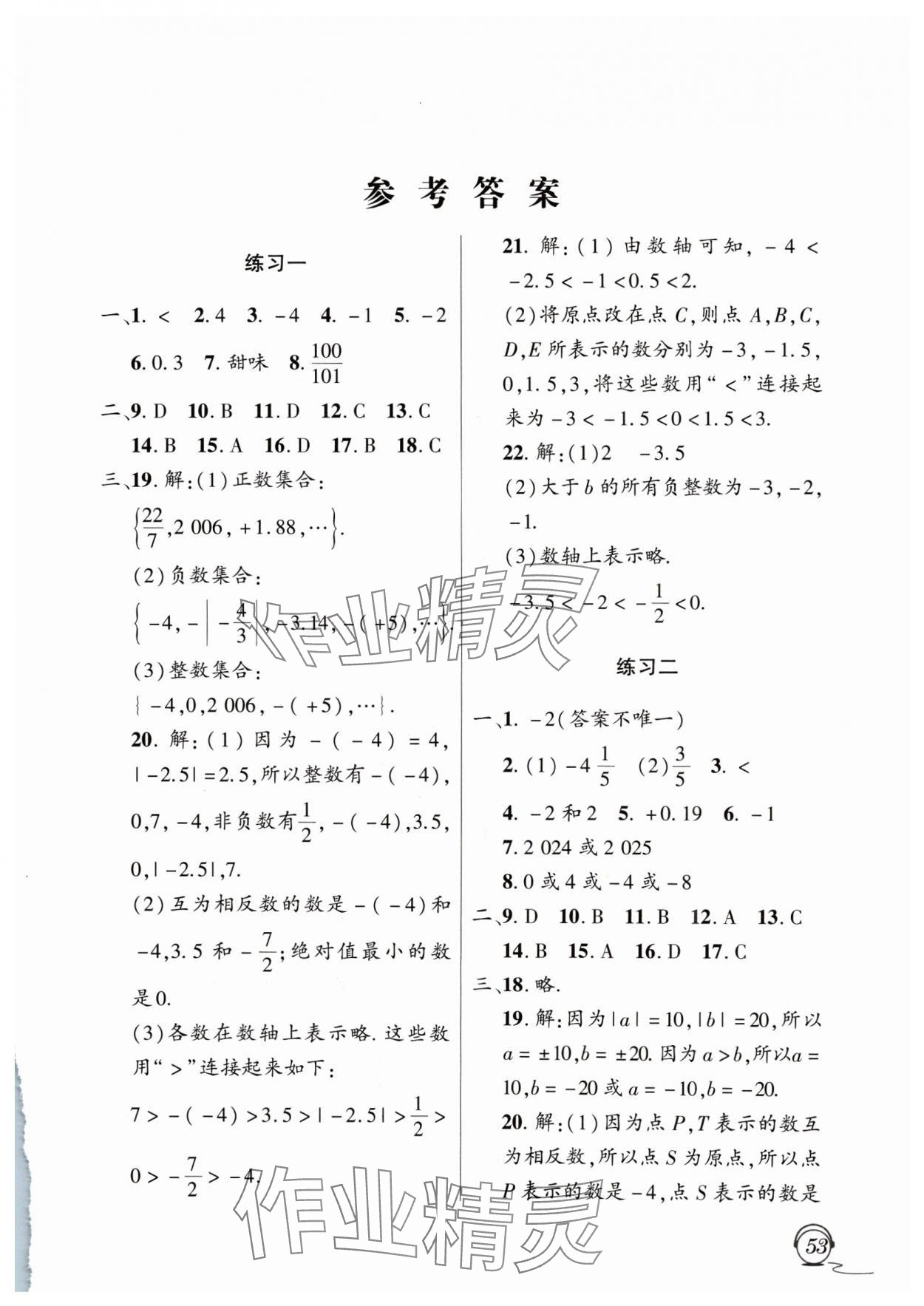 2025年寒假生活上海交通大學(xué)出版社七年級(jí)數(shù)學(xué)人教版 第1頁(yè)