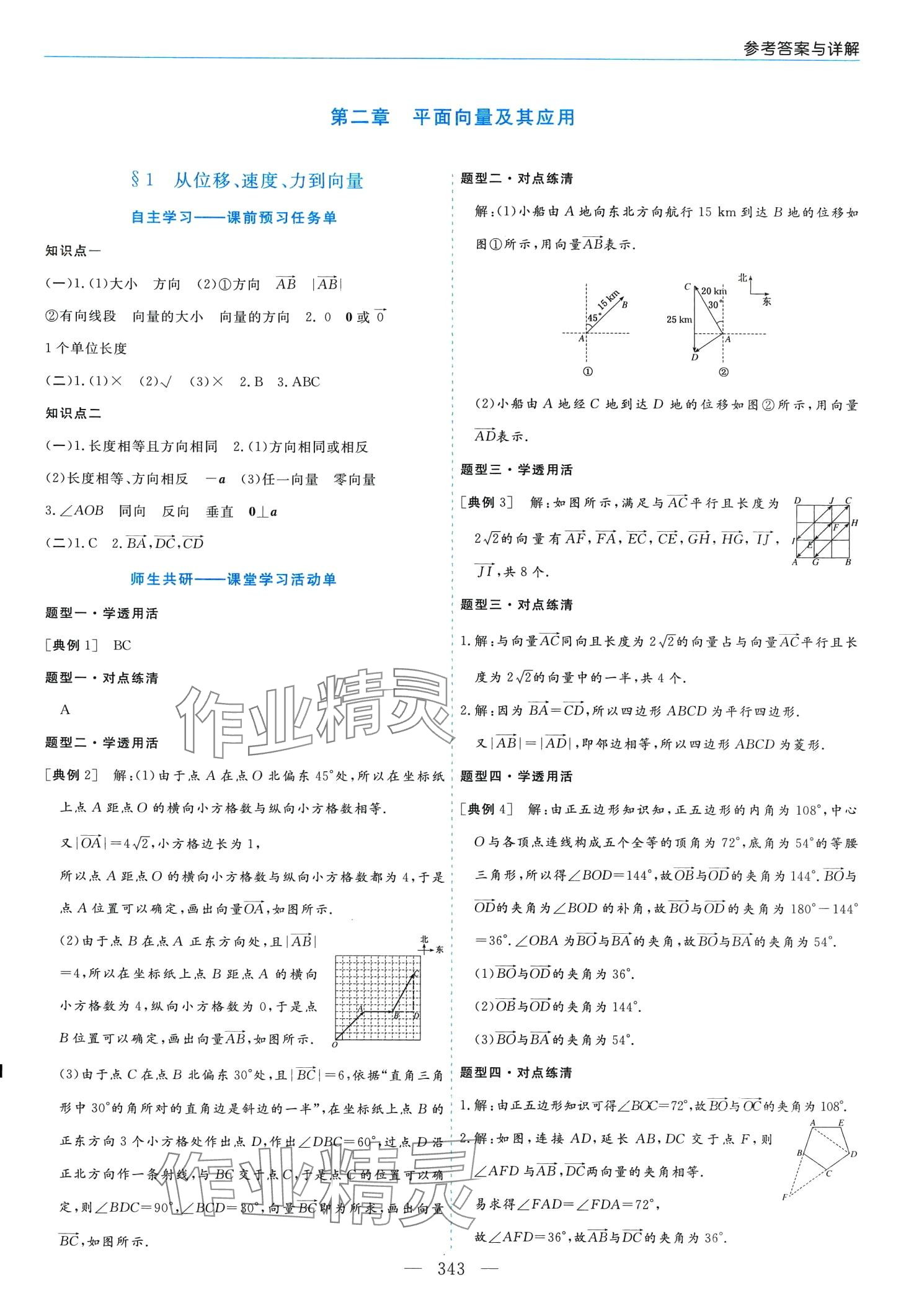 2024年新課程學(xué)習(xí)指導(dǎo)高中數(shù)學(xué)必修第二冊(cè)北師大版 第19頁