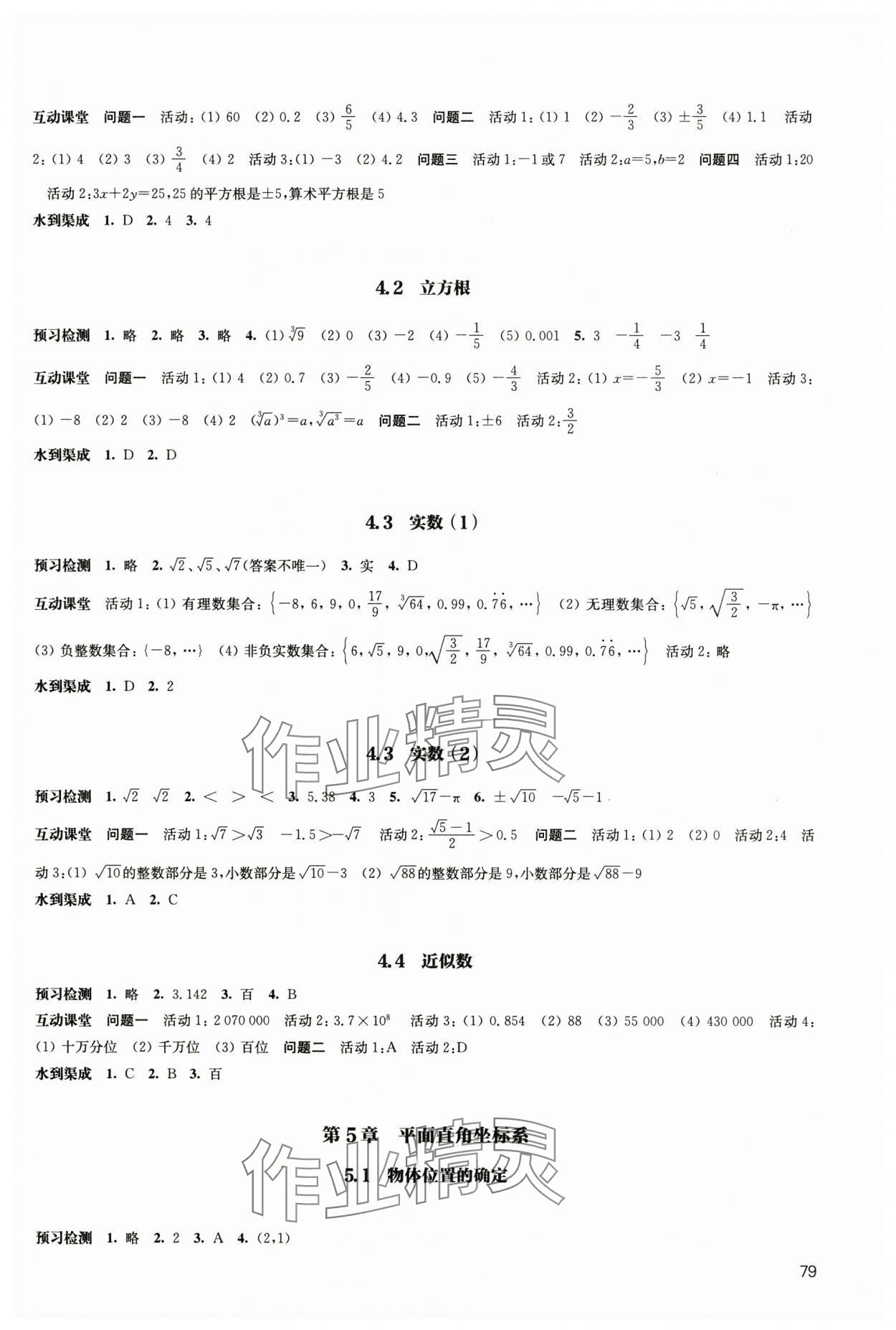 2024年鳳凰數(shù)字化導(dǎo)學(xué)稿八年級數(shù)學(xué)上冊蘇科版 第7頁