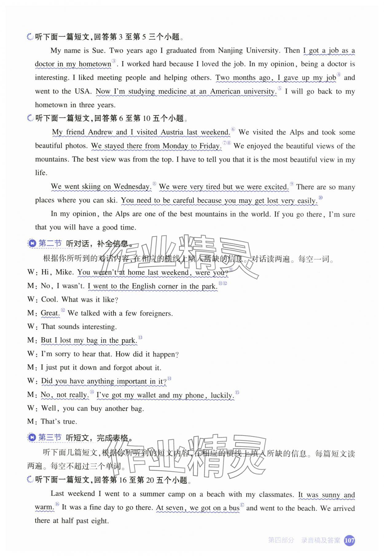 2025年53English英语听力突破八年级英语译林版&nbsp;第9页