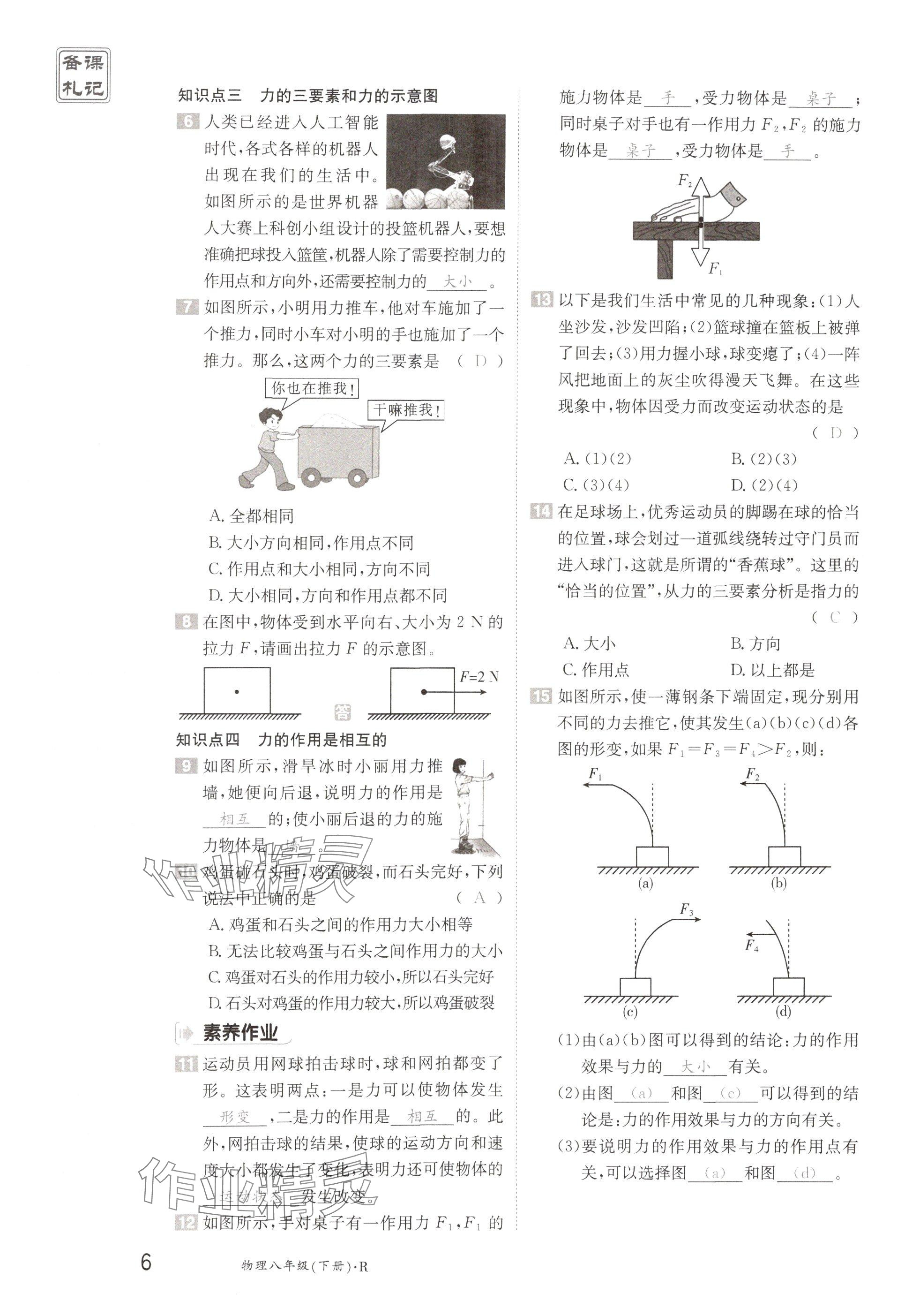 2025年金太陽導學案八年級物理下冊人教版 參考答案第6頁