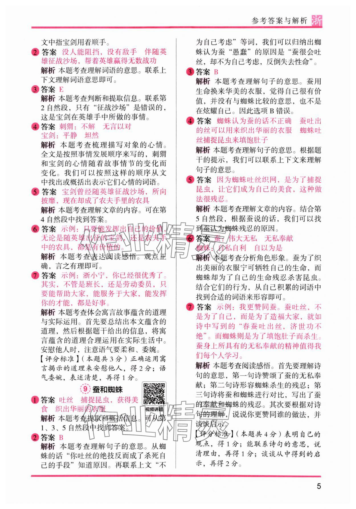 2025年木头马阅读力测评三年级语文下册人教版浙江专版&nbsp;第5页