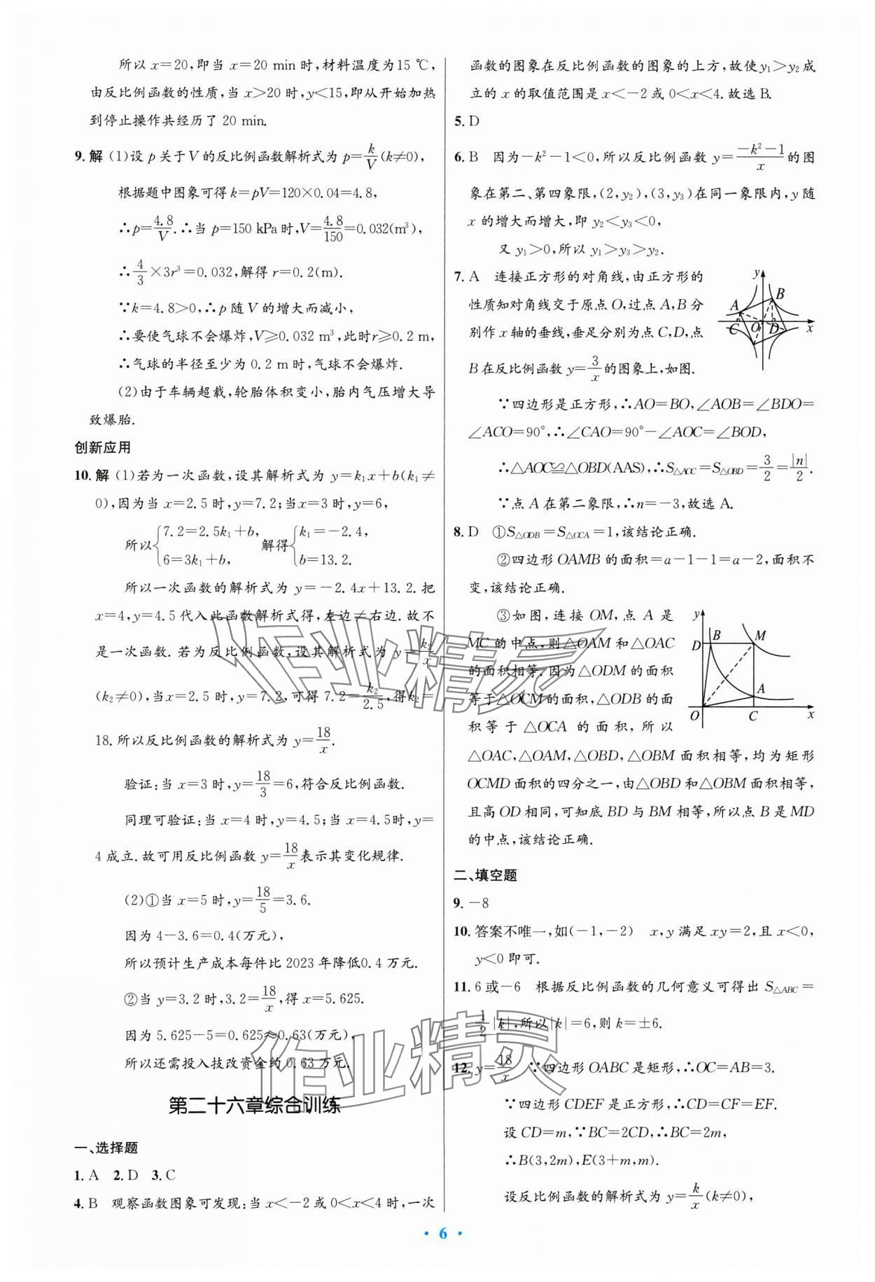 2024年同步测控优化设计九年级数学下册人教版精编版 第6页