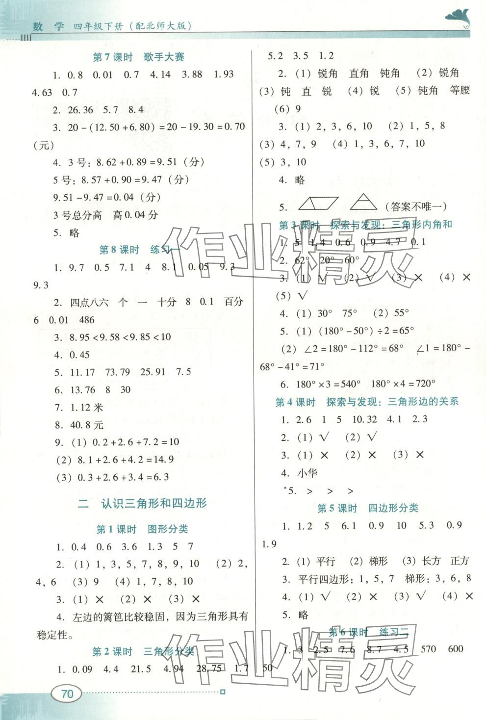 2025年金牌學案四年級數學下冊北師大版 第2頁