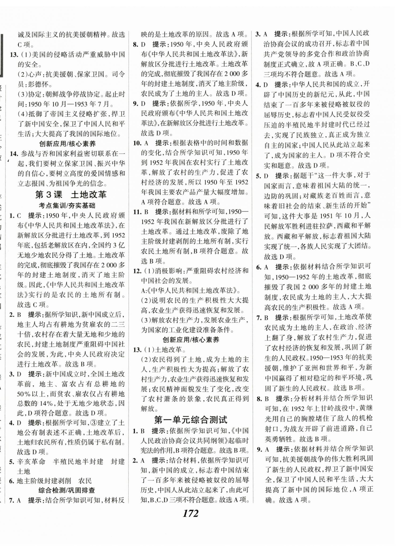 2025年全优课堂八年级历史下册人教版 第2页