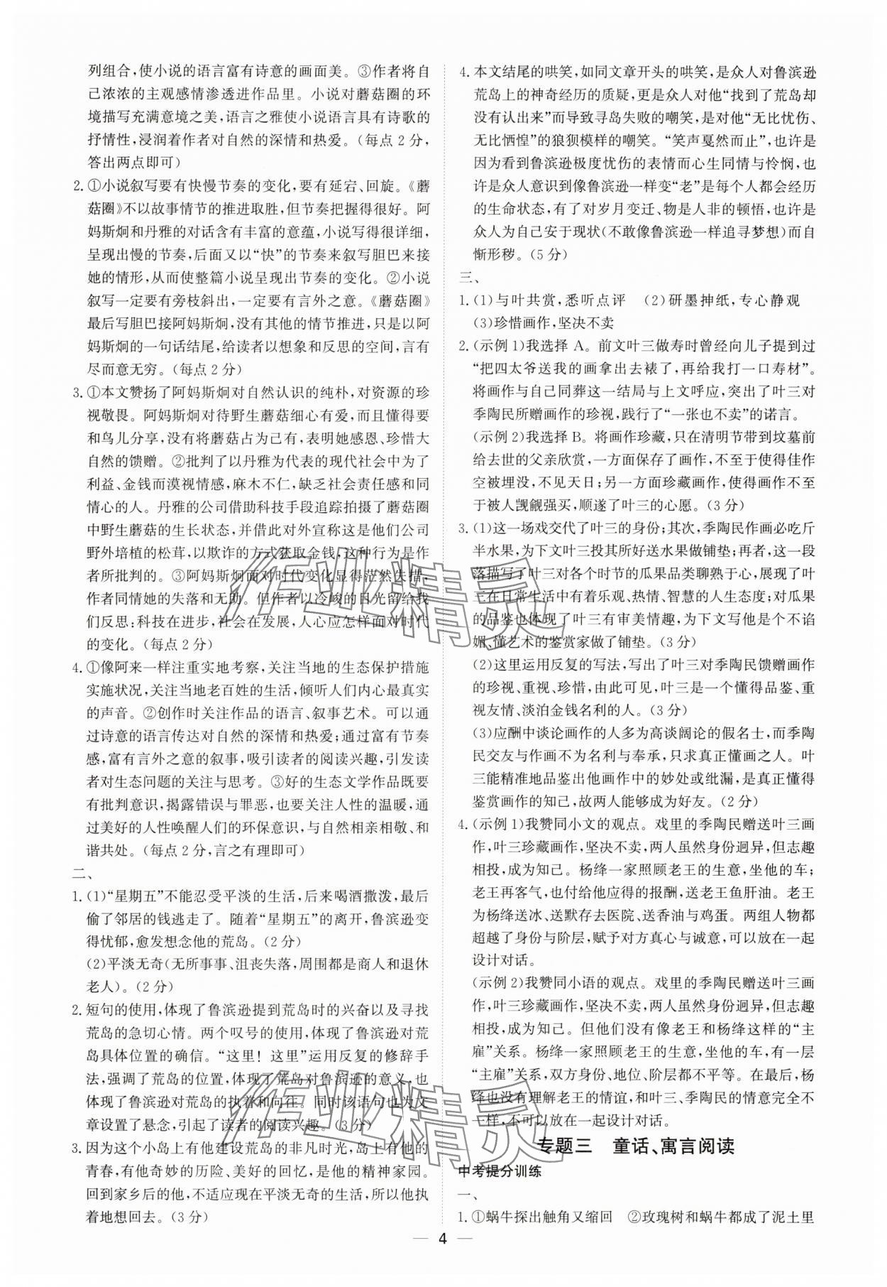 2025年浙江中考提分攻略語文 參考答案第3頁