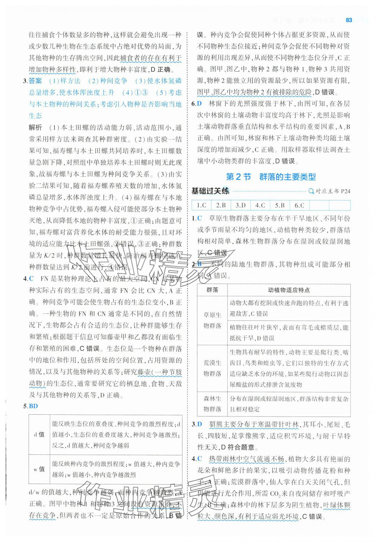 2025年5年高考3年模擬高中生物選擇性必修2人教版 第13頁