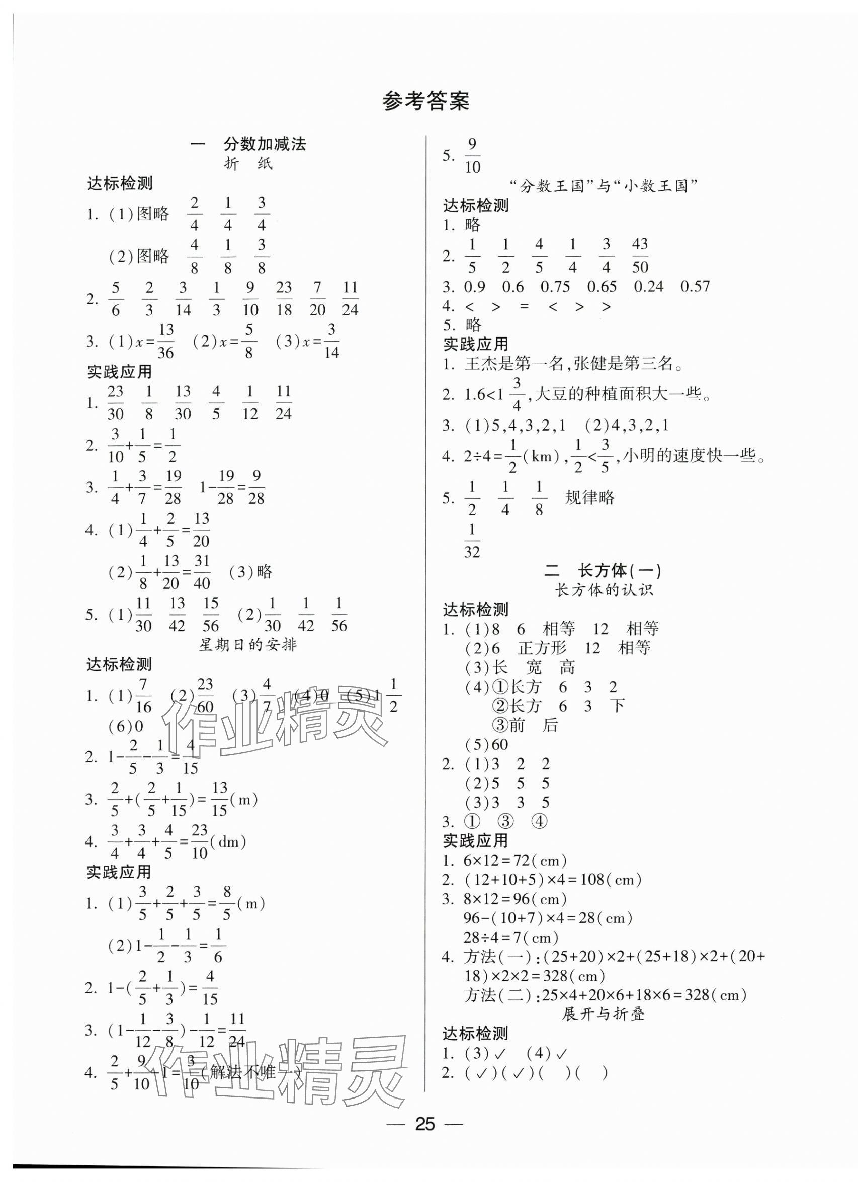 2025年新课标两导两练高效学案五年级数学下册北师大版 第1页